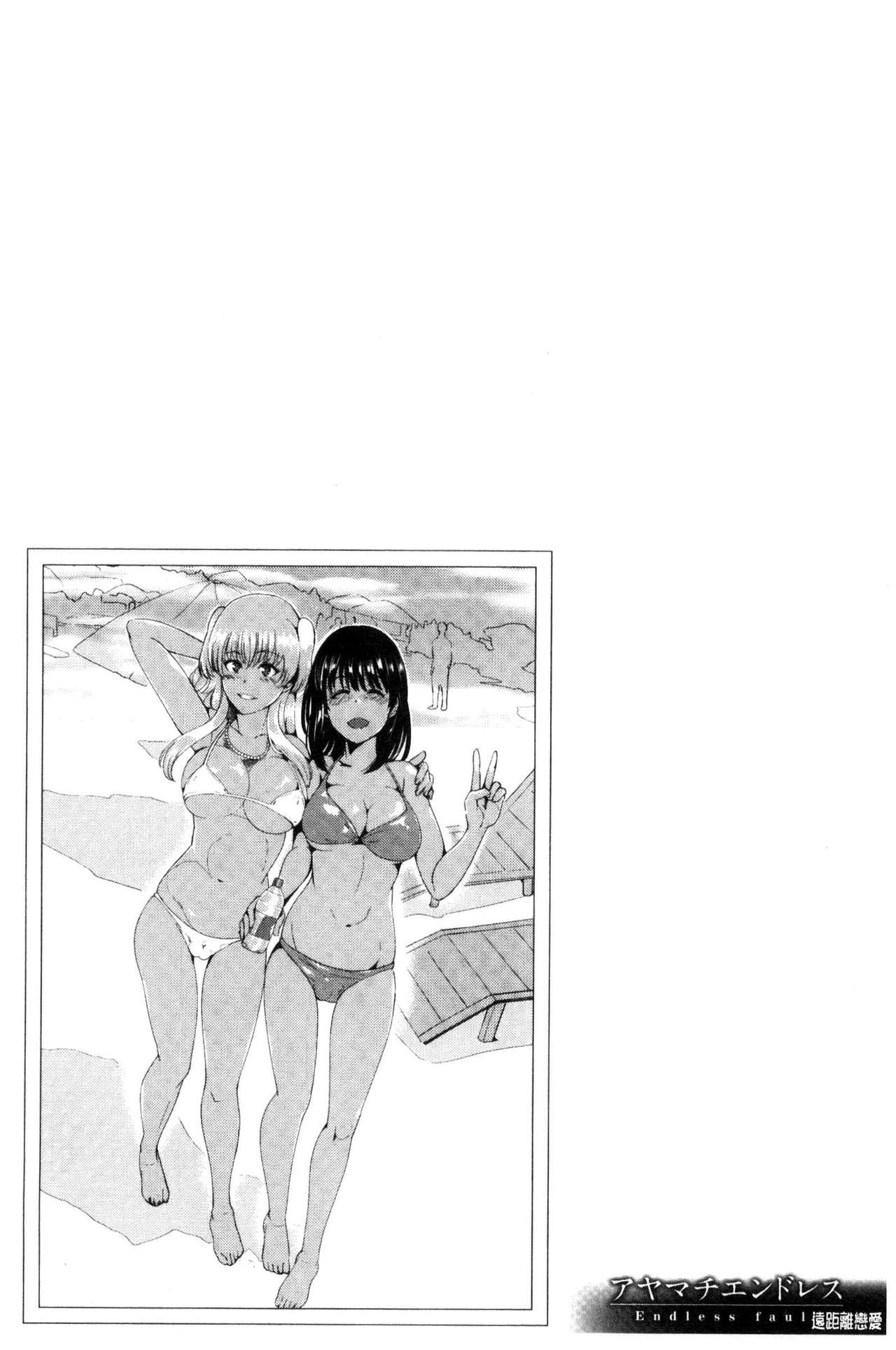 [佐藤想次] アヤマチエンドレス [中国翻訳]