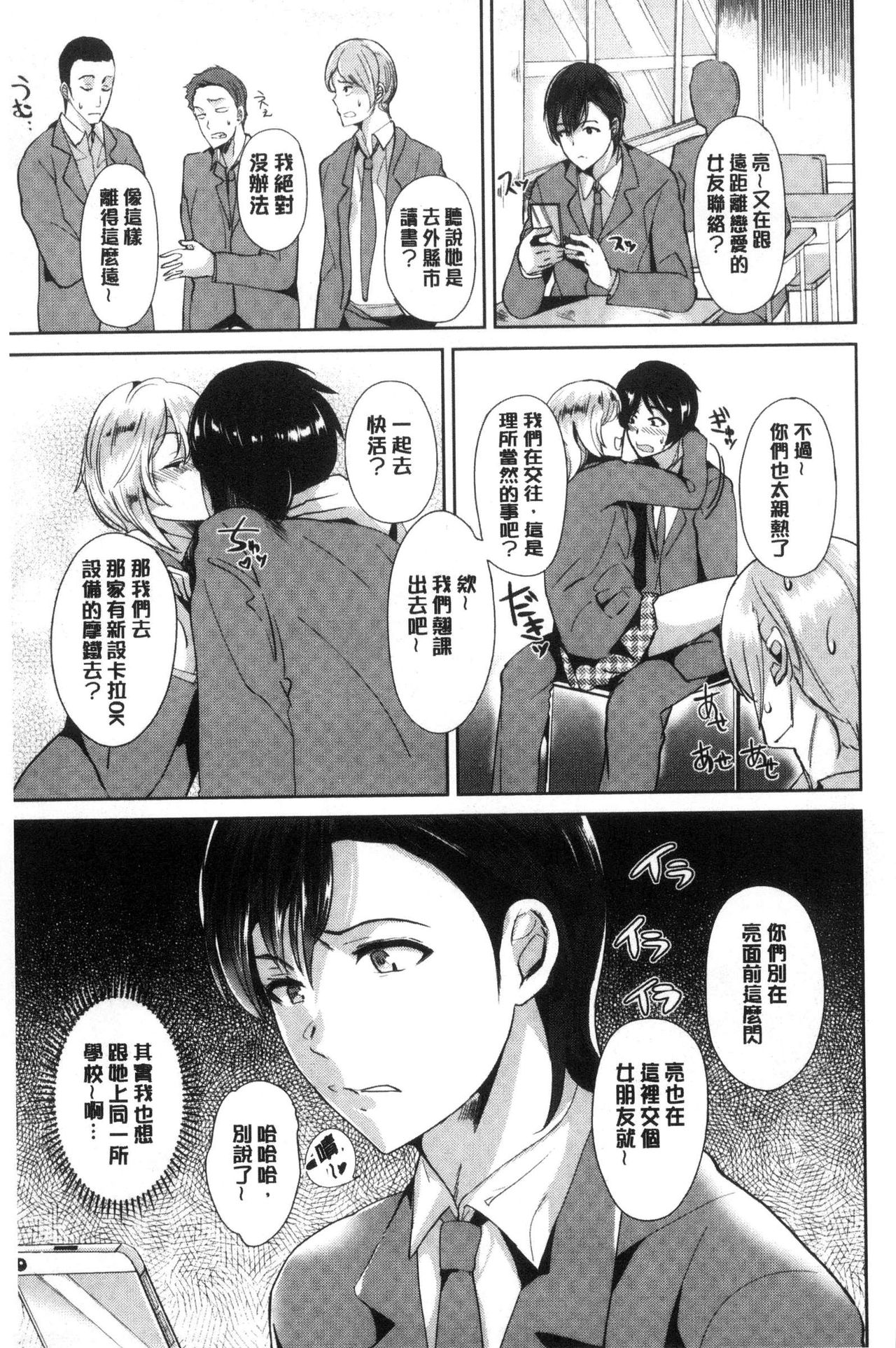 [佐藤想次] アヤマチエンドレス [中国翻訳]