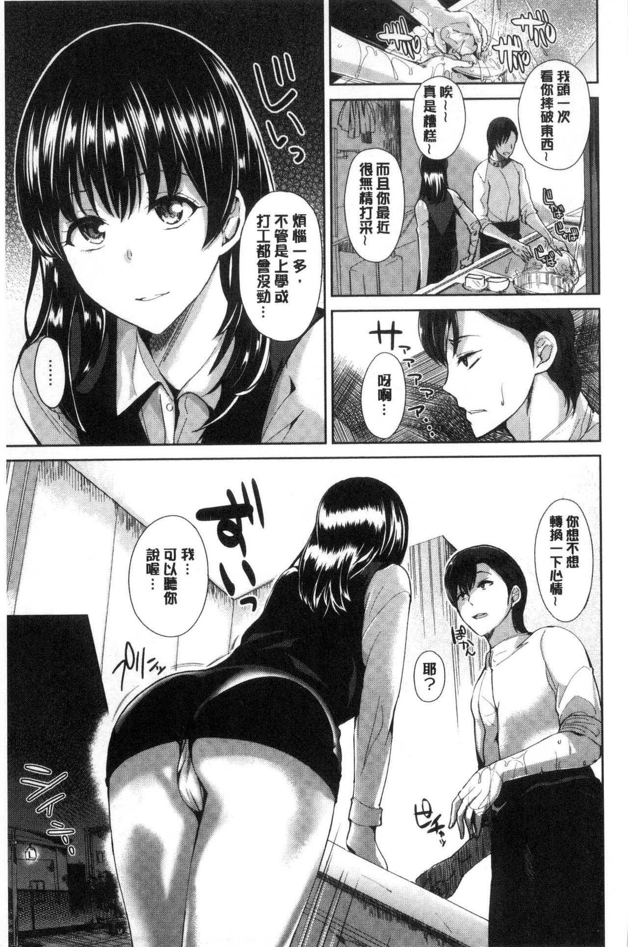 [佐藤想次] アヤマチエンドレス [中国翻訳]