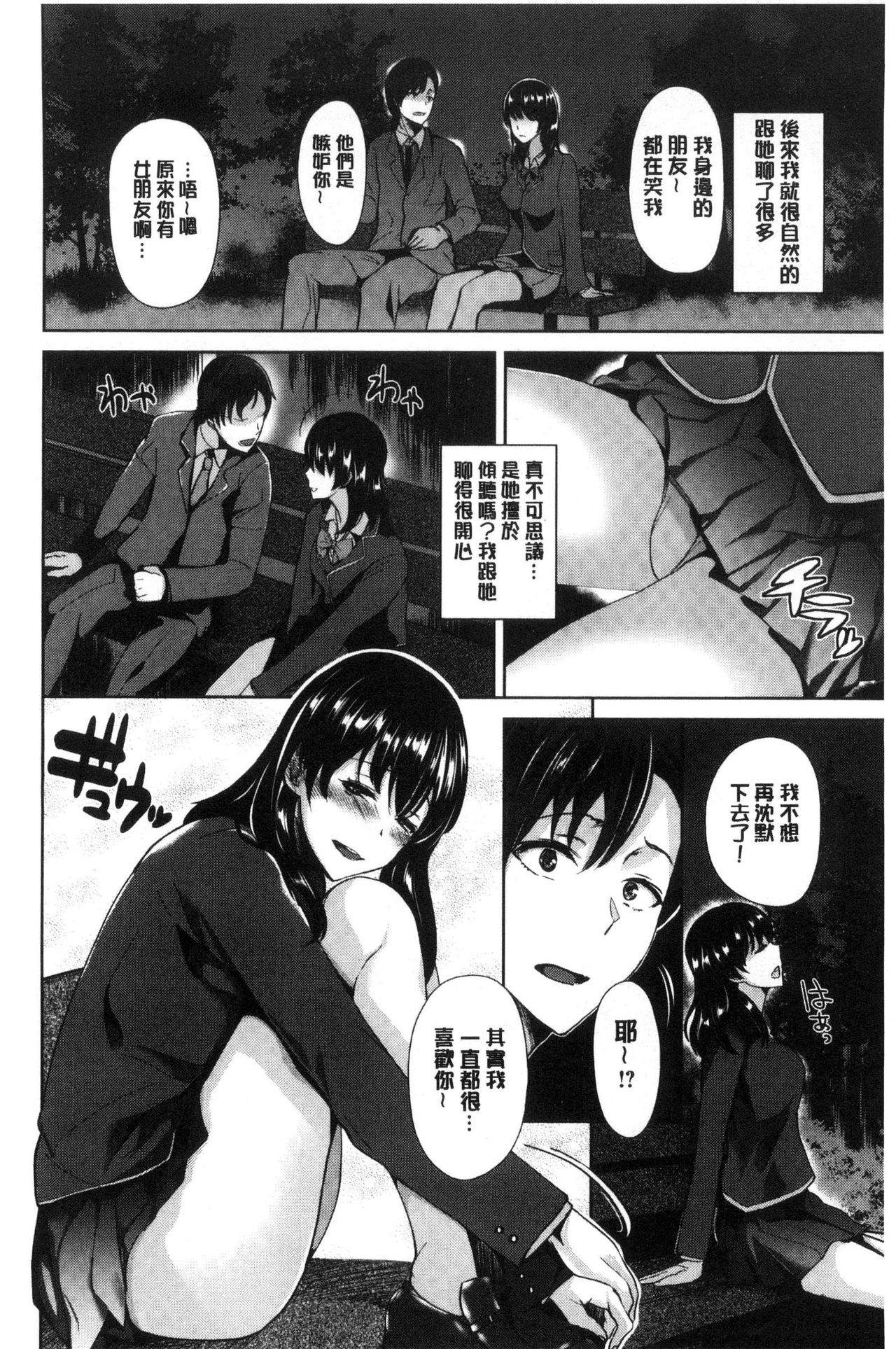 [佐藤想次] アヤマチエンドレス [中国翻訳]