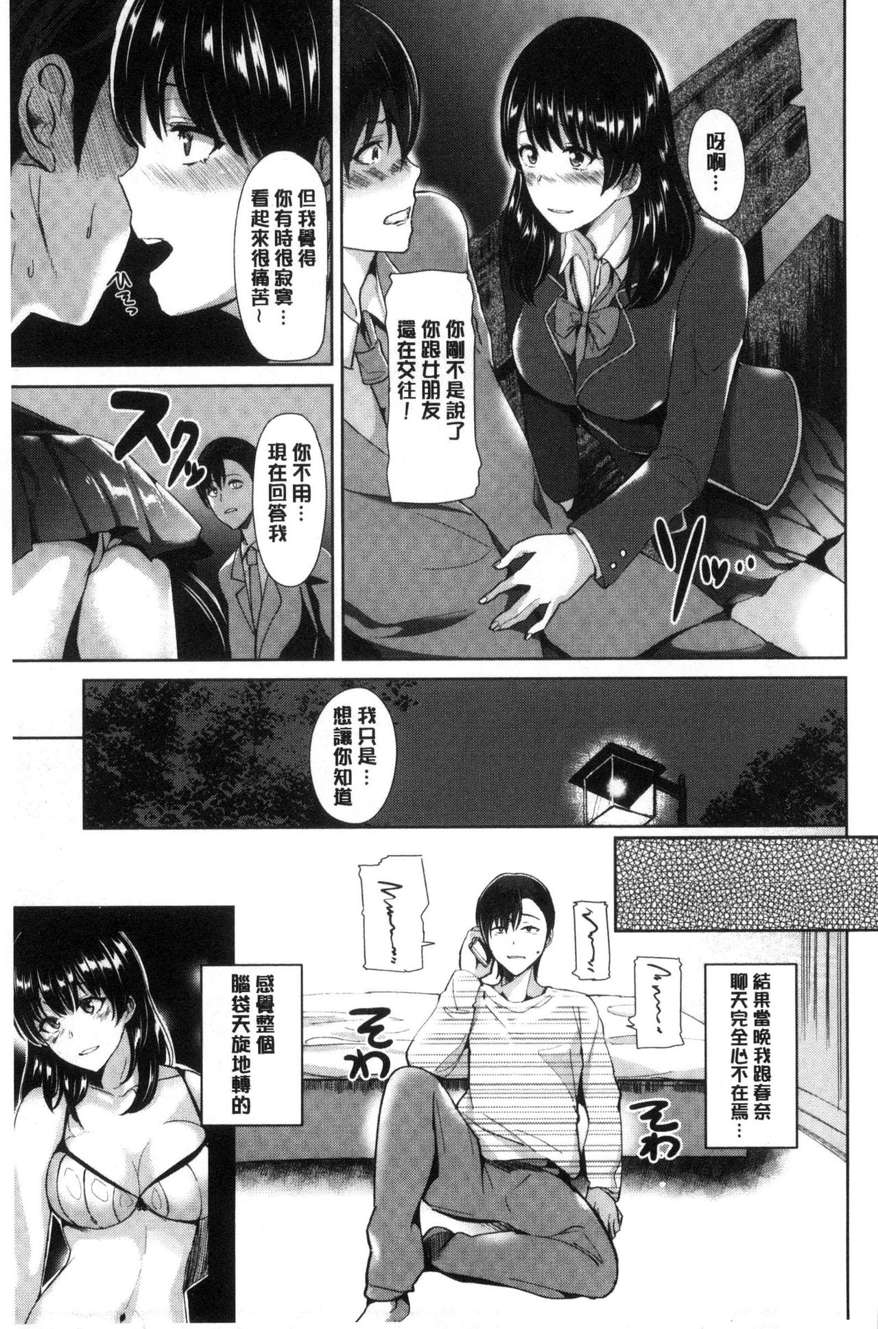 [佐藤想次] アヤマチエンドレス [中国翻訳]