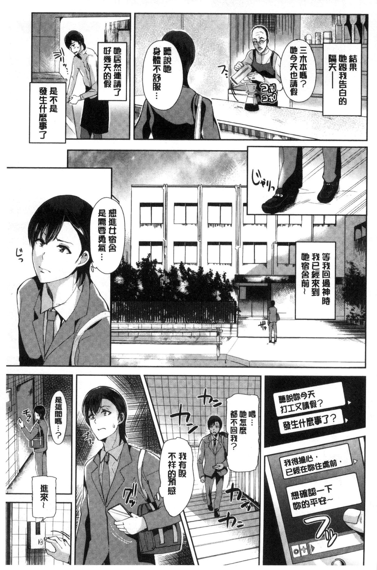 [佐藤想次] アヤマチエンドレス [中国翻訳]