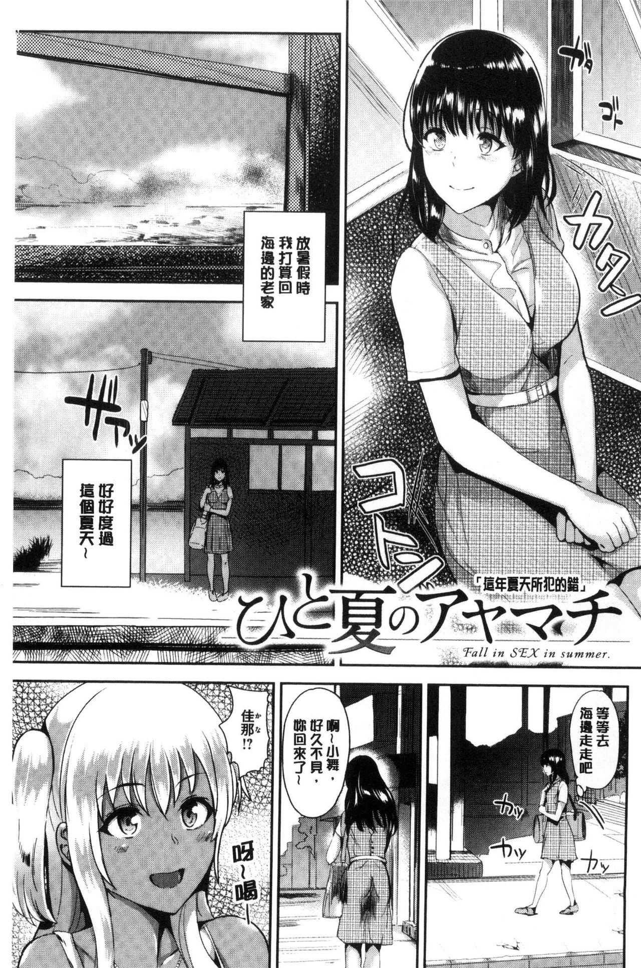 [佐藤想次] アヤマチエンドレス [中国翻訳]