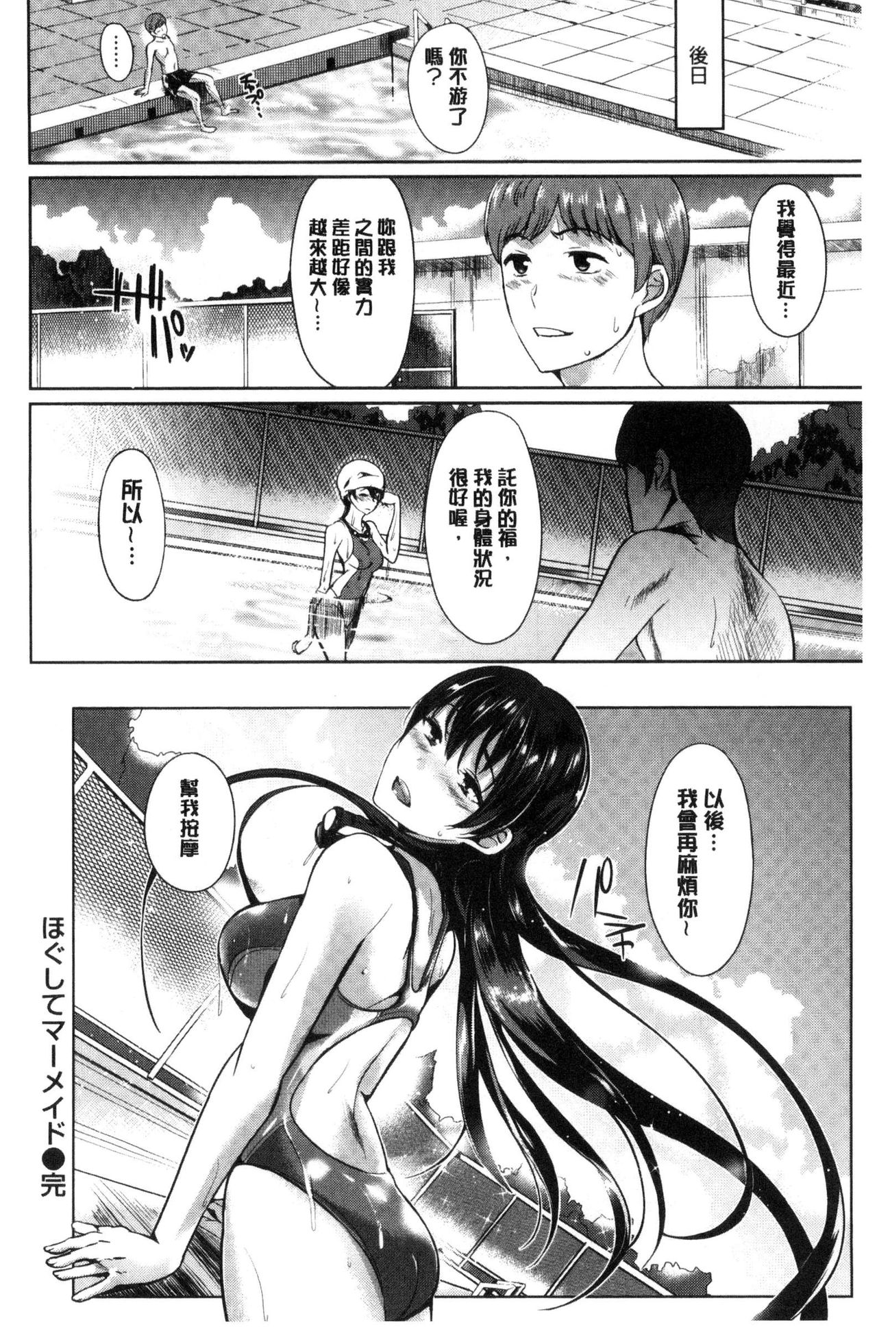 [佐藤想次] アヤマチエンドレス [中国翻訳]