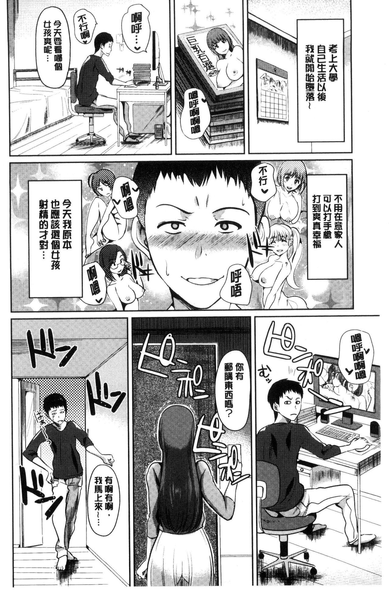 [佐藤想次] アヤマチエンドレス [中国翻訳]