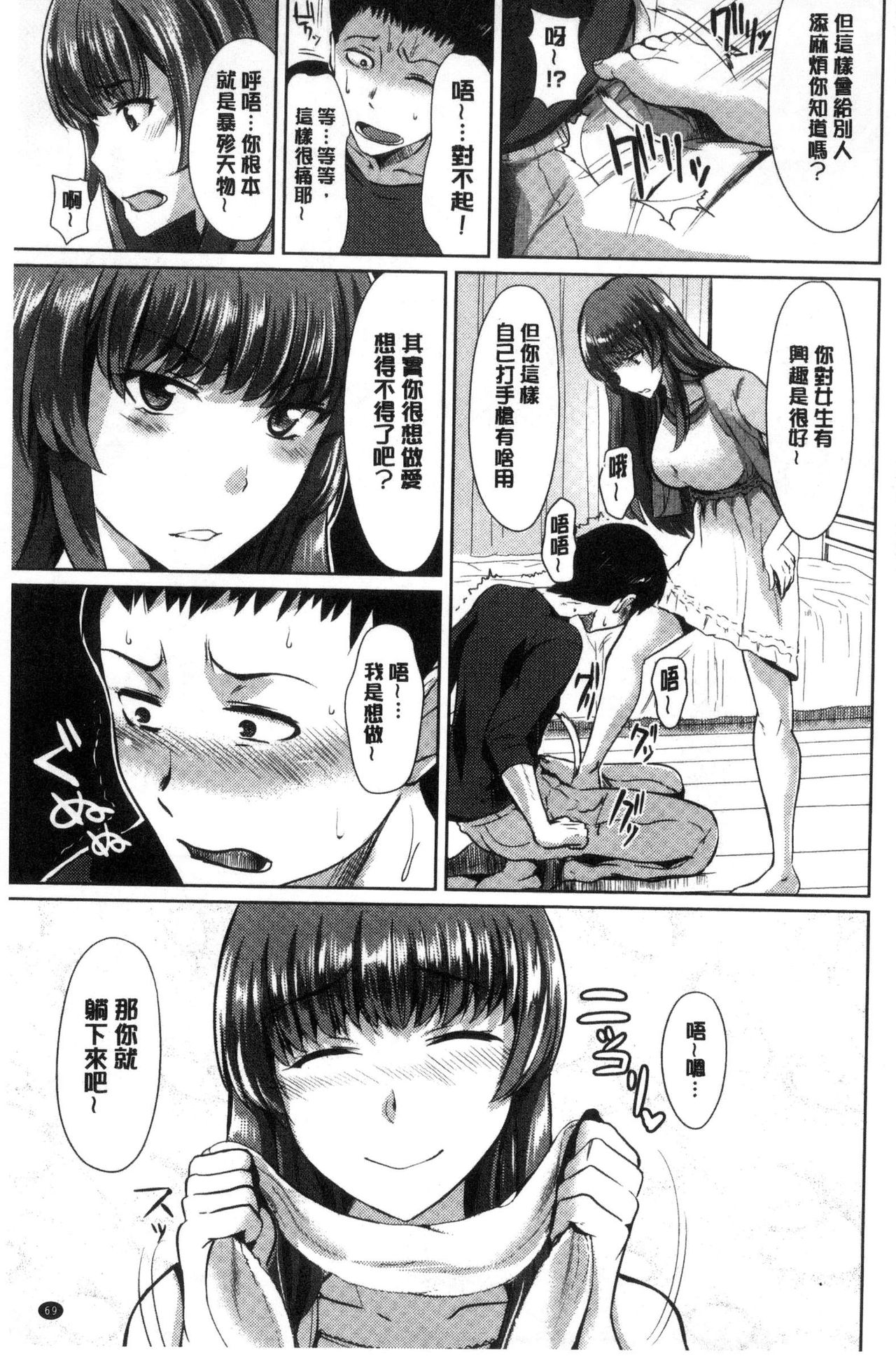 [佐藤想次] アヤマチエンドレス [中国翻訳]