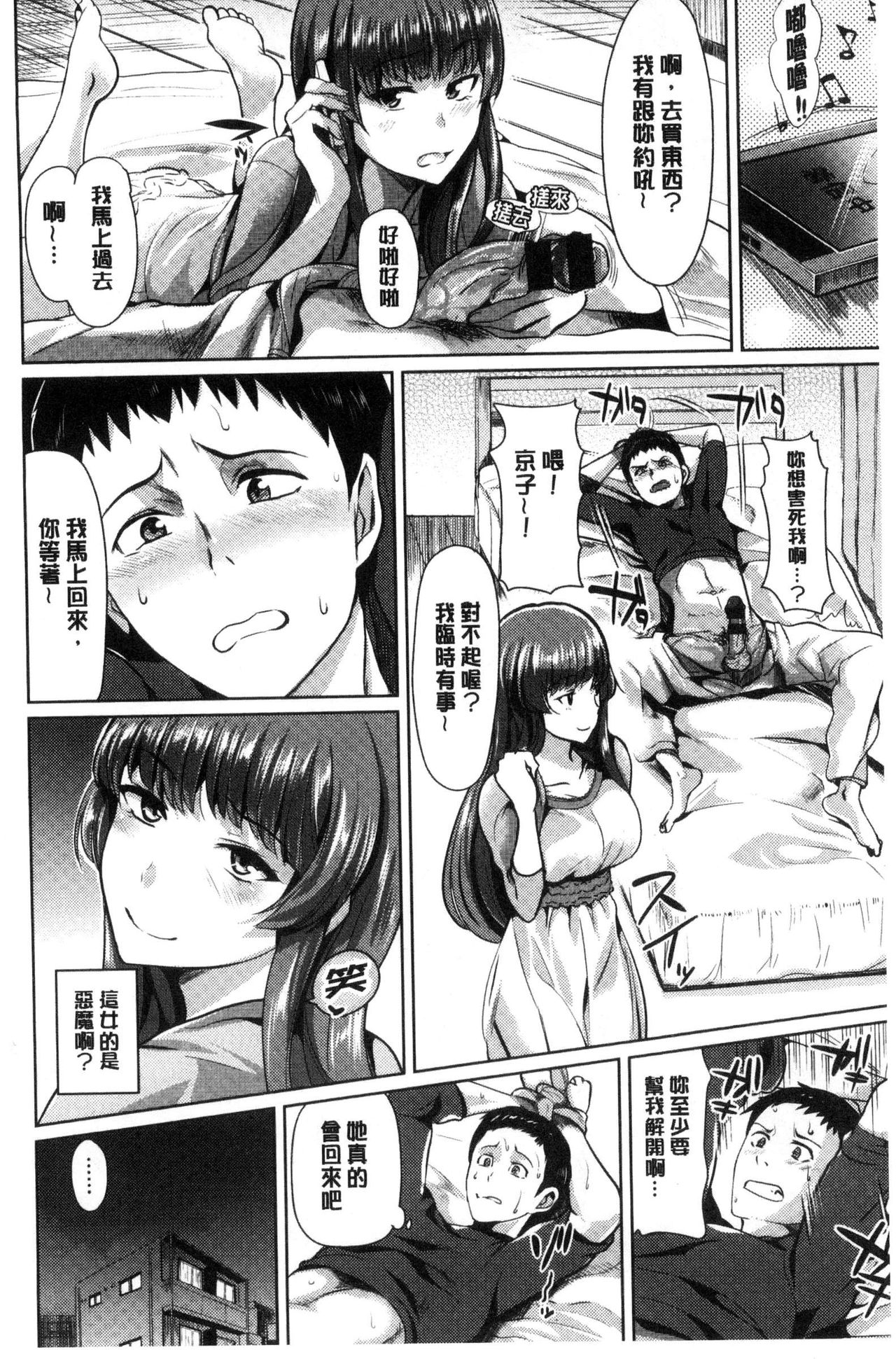 [佐藤想次] アヤマチエンドレス [中国翻訳]