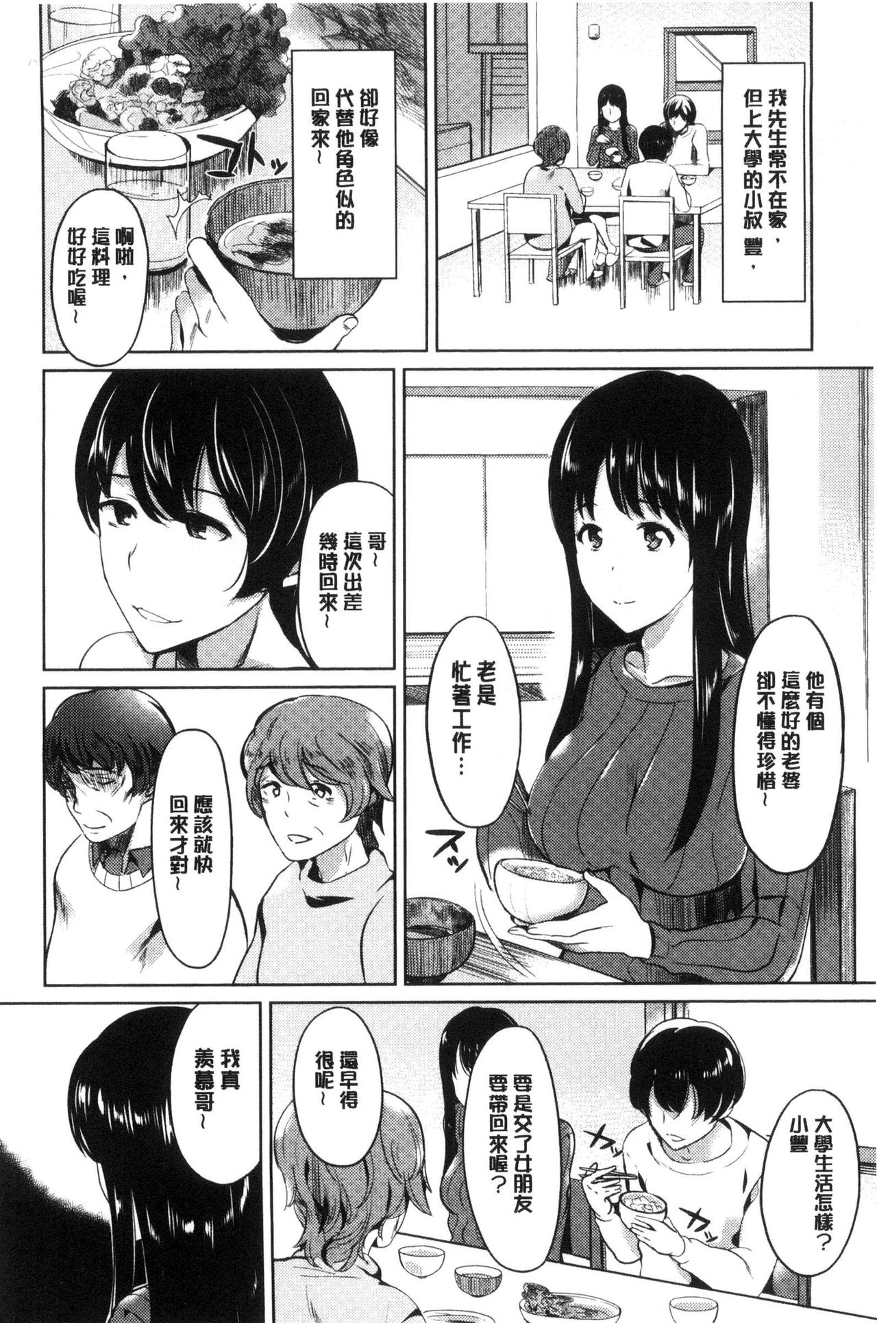 [佐藤想次] アヤマチエンドレス [中国翻訳]