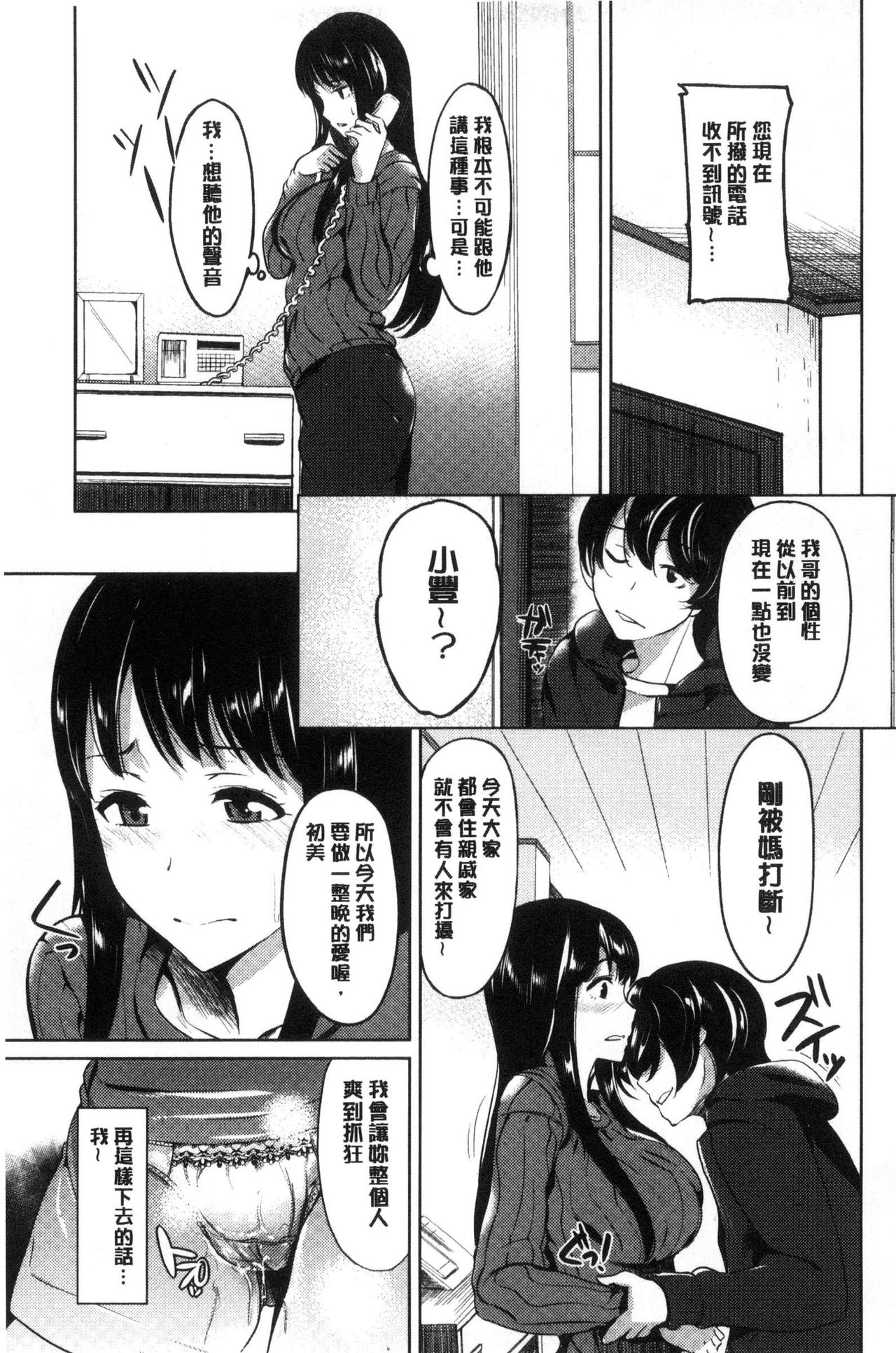 [佐藤想次] アヤマチエンドレス [中国翻訳]