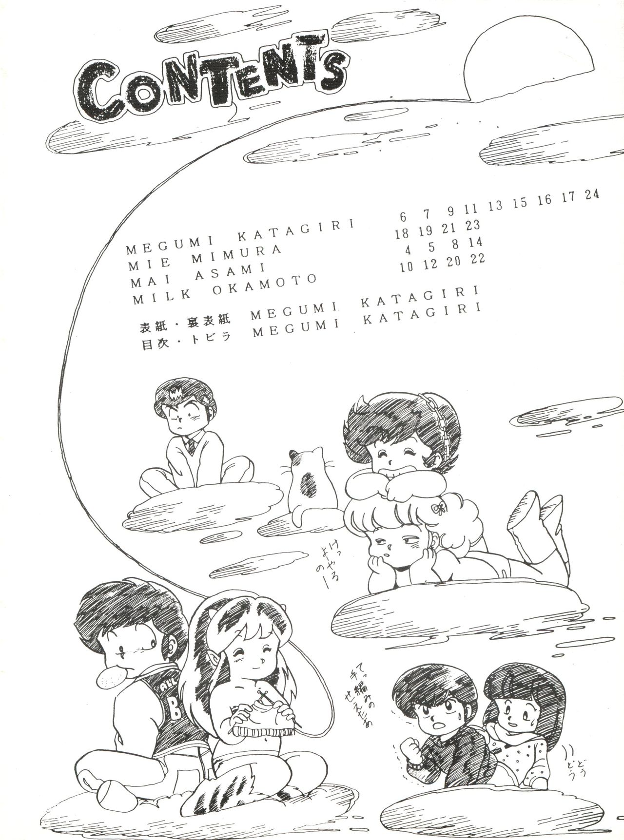 [BANANAとりっぷ (よろず)] B-WAVE II (うる星やつら、きまぐれオレンジ☆ロード)