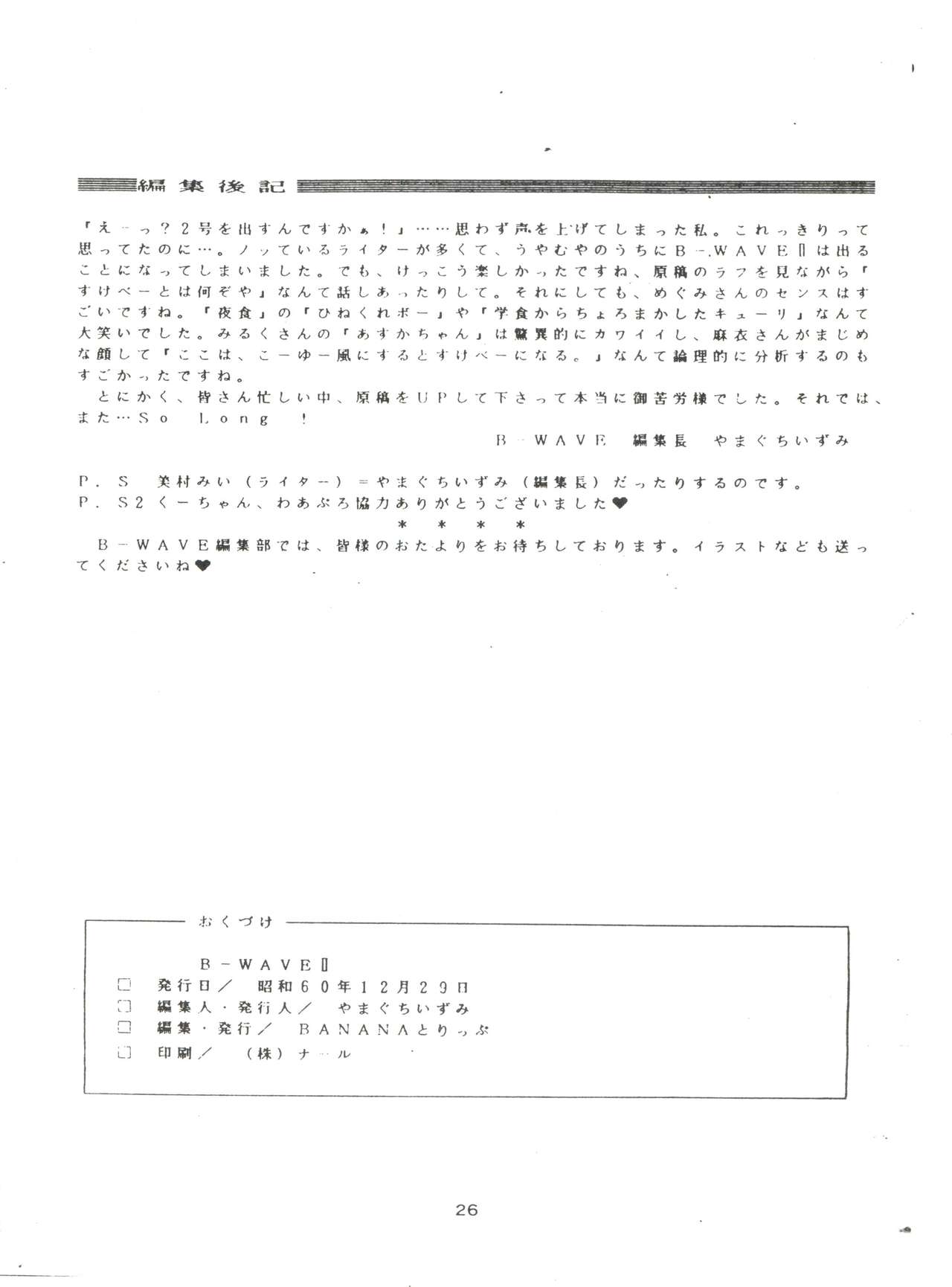 [BANANAとりっぷ (よろず)] B-WAVE II (うる星やつら、きまぐれオレンジ☆ロード)