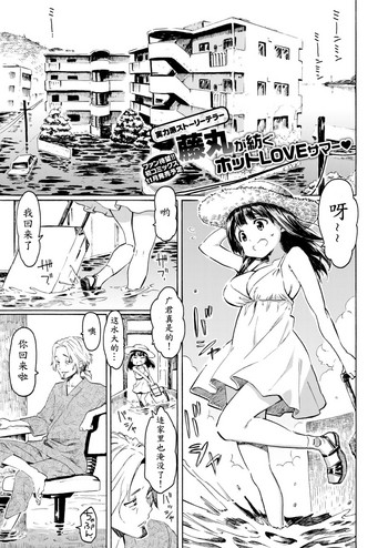 [藤丸] 8月の灯 (COMlC 快楽天 2017年9月号) [中国翻訳] [DL版]