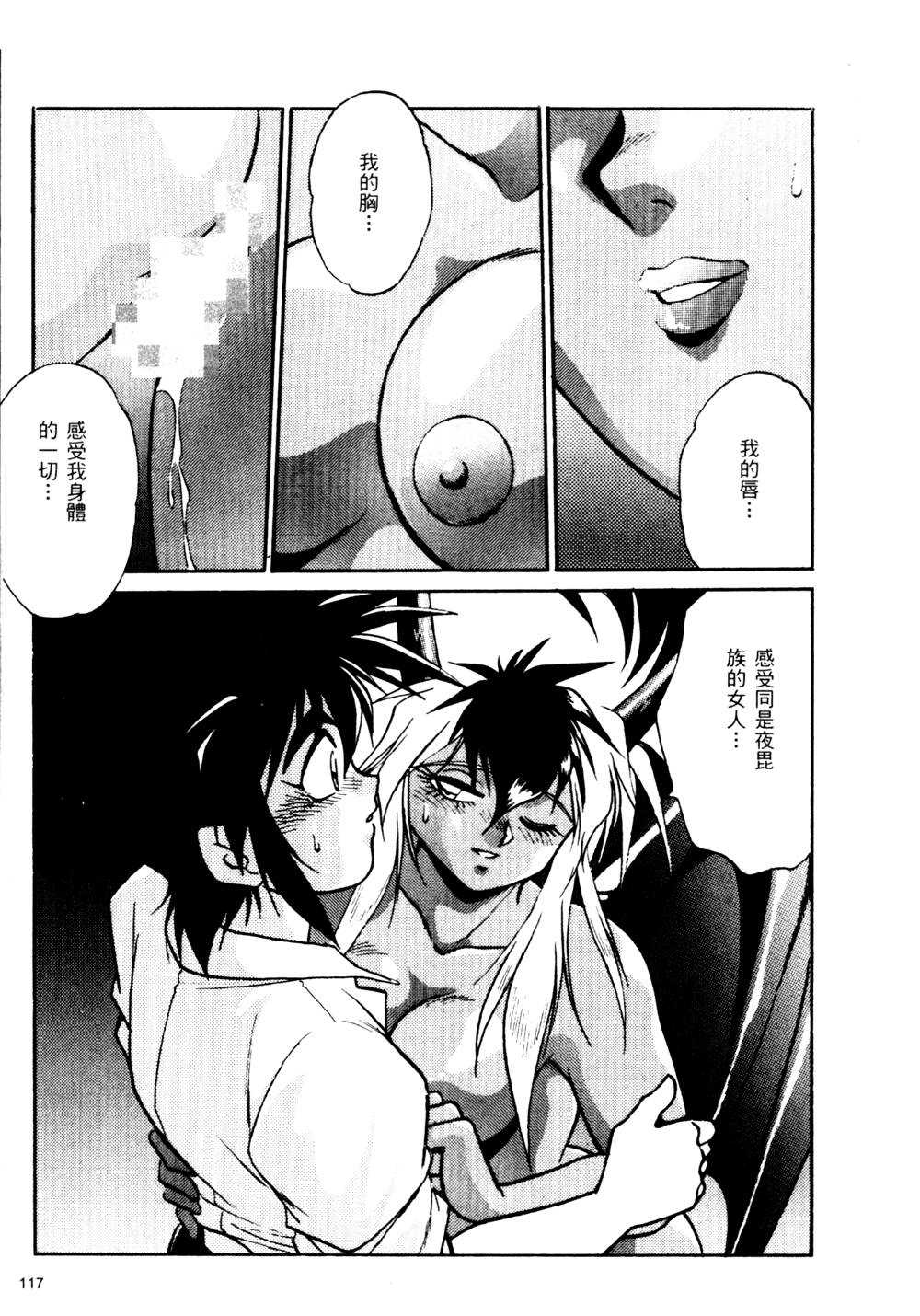 [真鍋譲治] 裏戦国銀河群雄 壹 [中国翻訳]