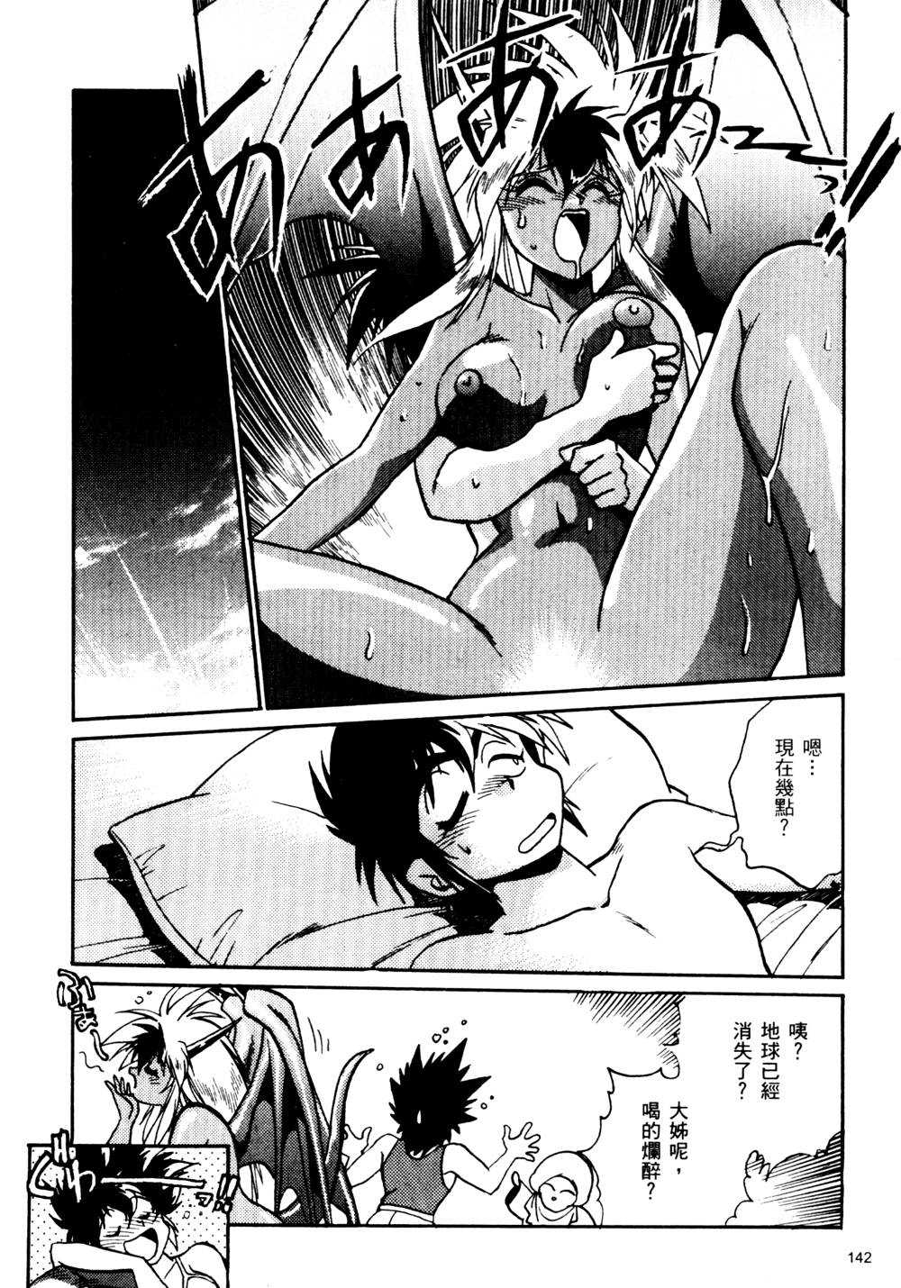 [真鍋譲治] 裏戦国銀河群雄 壹 [中国翻訳]