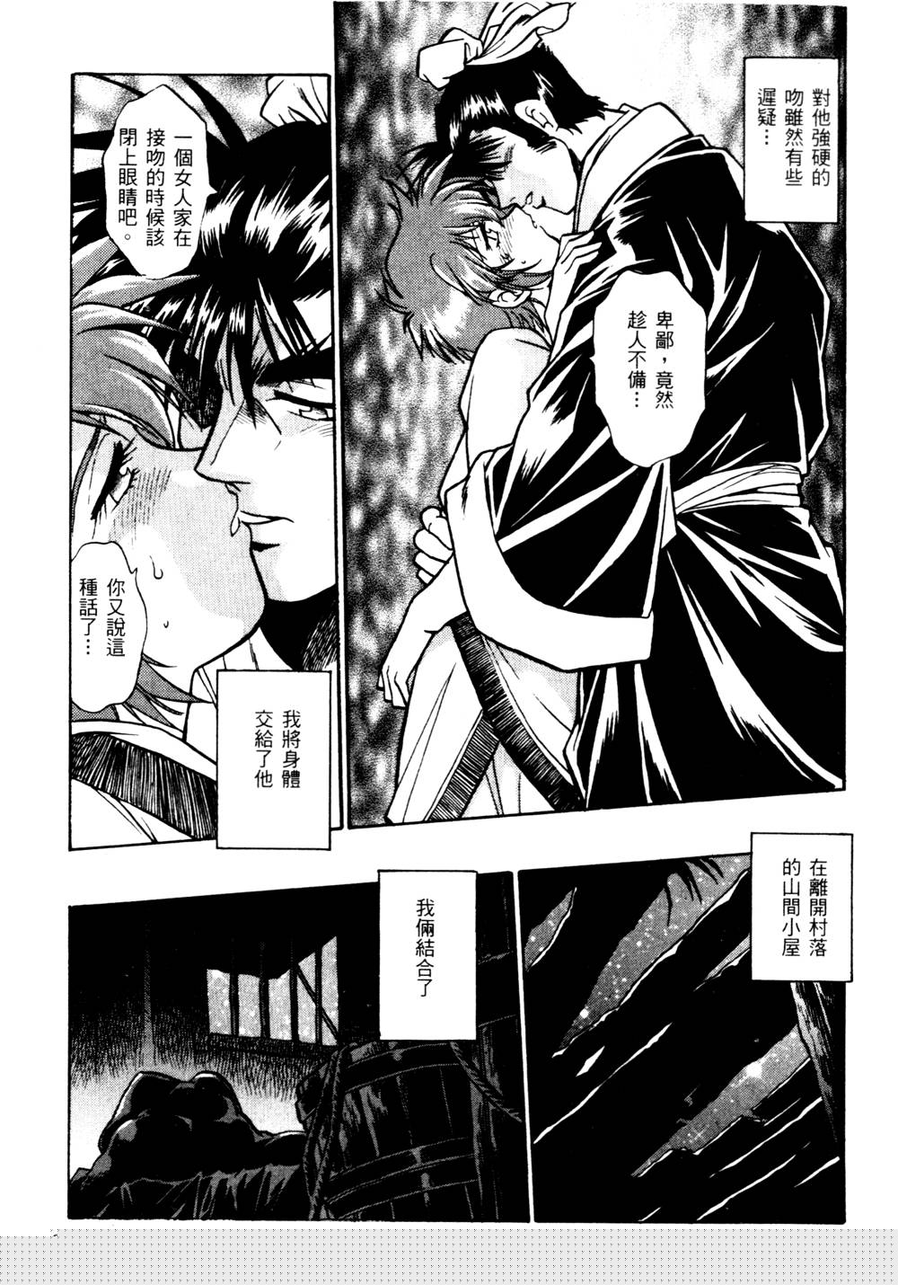[真鍋譲治] 裏戦国銀河群雄 壹 [中国翻訳]