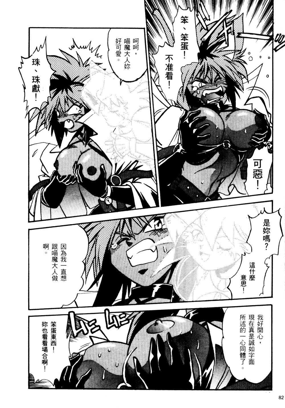 [真鍋譲治] 裏戦国銀河群雄 壹 [中国翻訳]