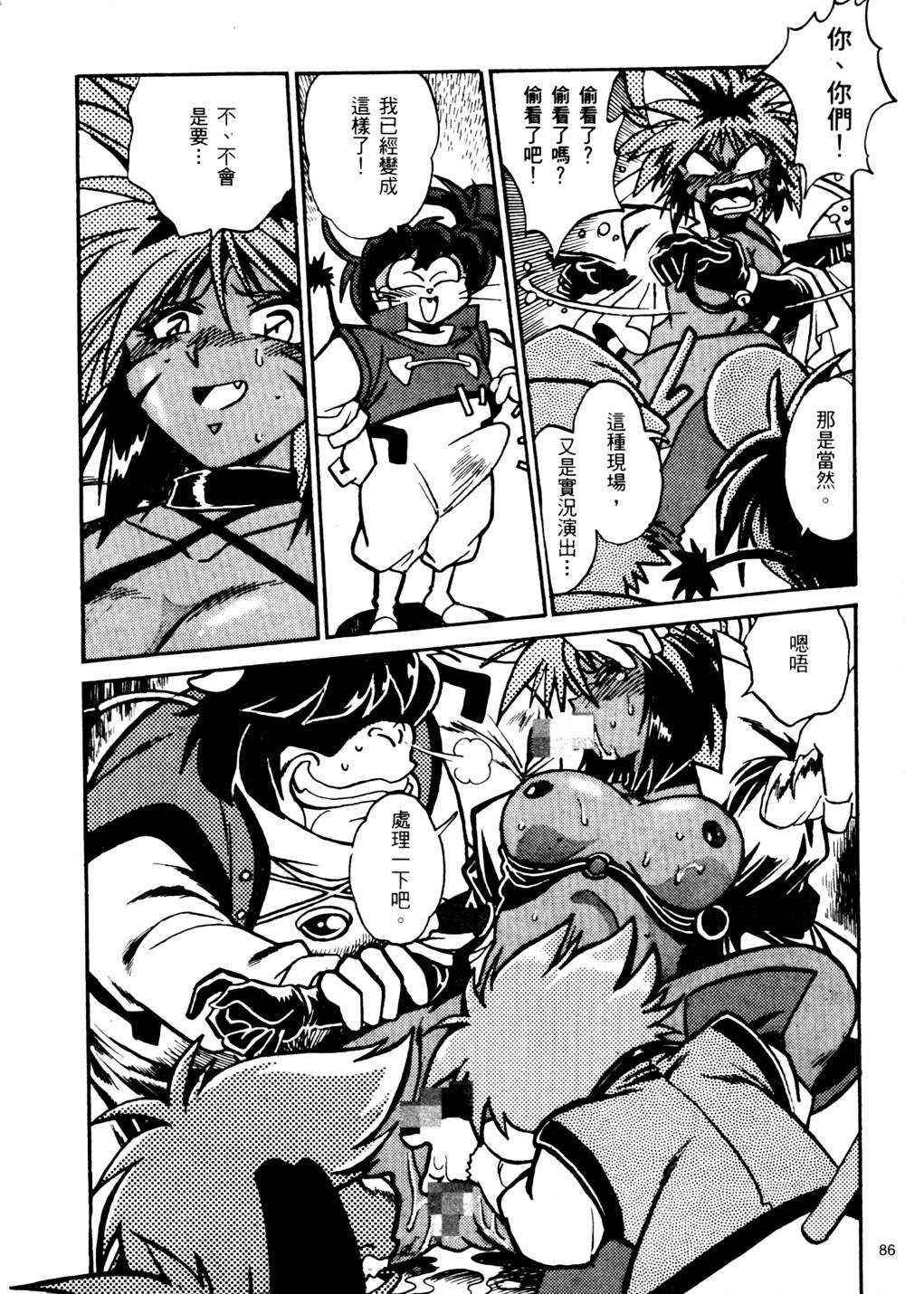 [真鍋譲治] 裏戦国銀河群雄 壹 [中国翻訳]