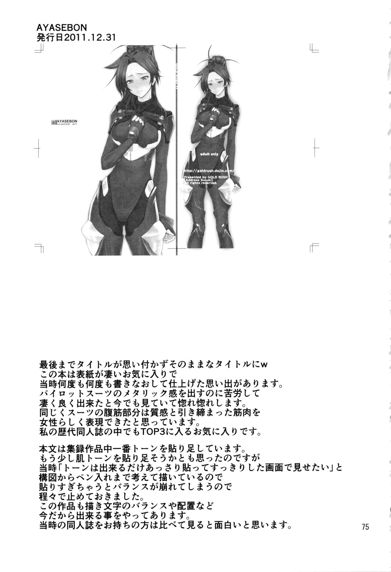 (C88) [GOLD RUSH (鈴木あどれす)] Stairway15 (よろず)