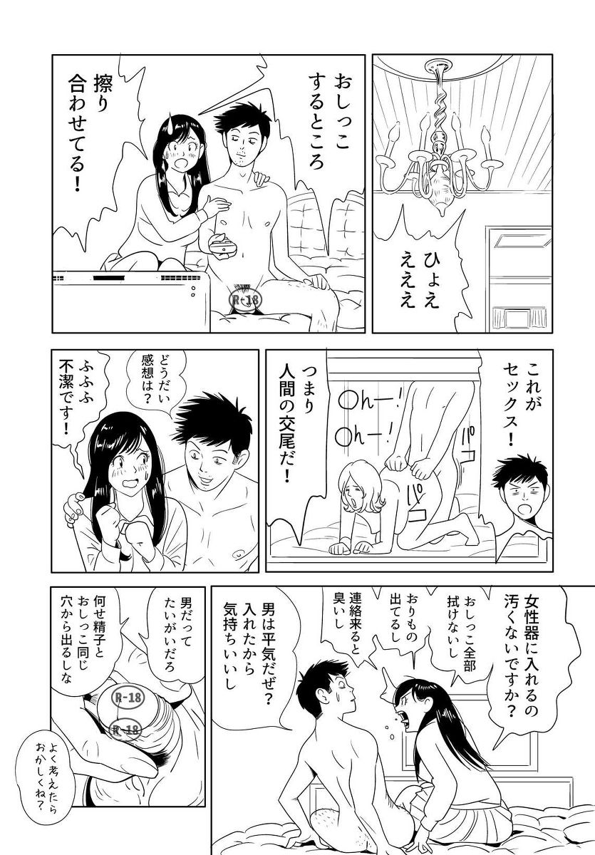 [Kidouchi_Konの]セックス教育