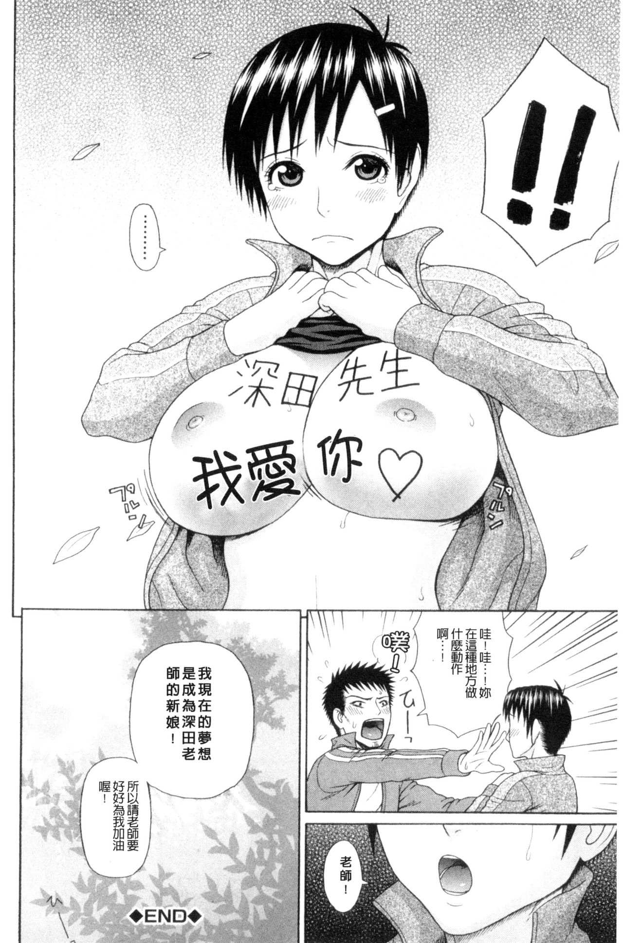 [蛇光院三郎] 体育会系 教え子喰い [中国翻訳]