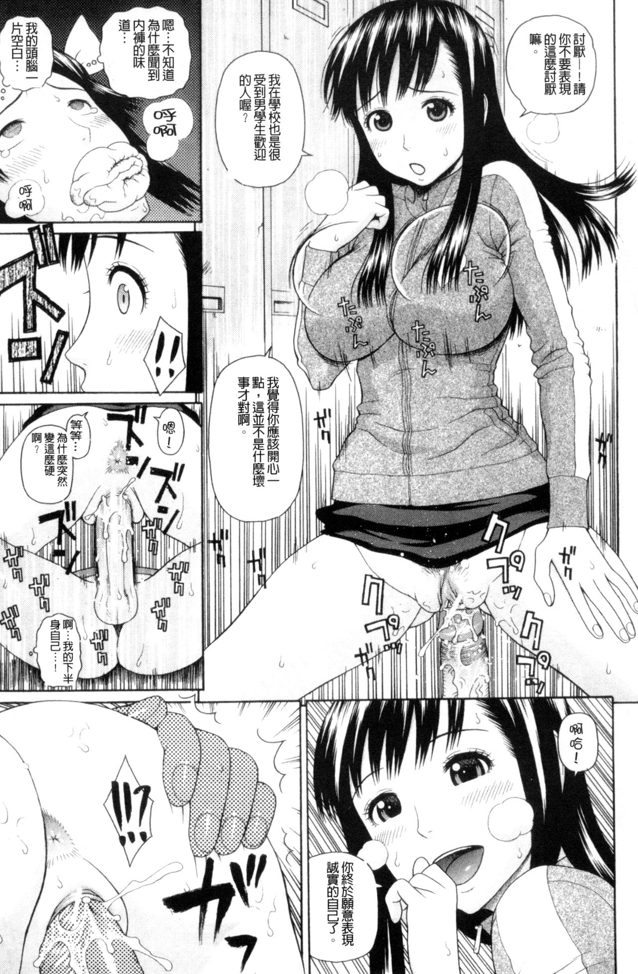 [蛇光院三郎] 体育会系 教え子喰い [中国翻訳]