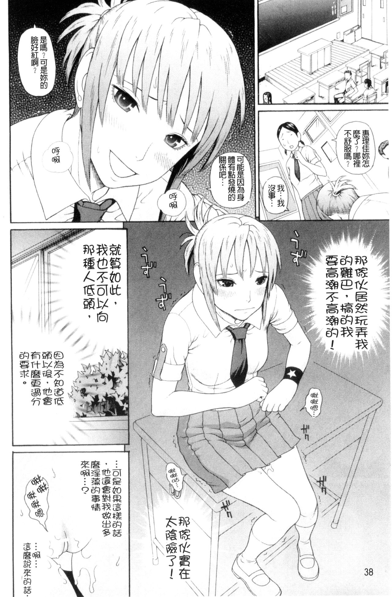 [蛇光院三郎] 体育会系 教え子喰い [中国翻訳]