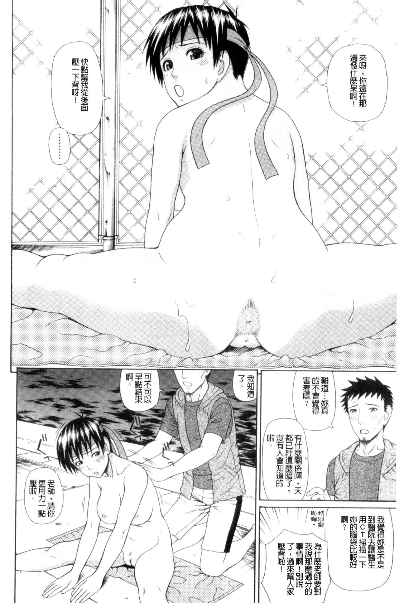 [蛇光院三郎] 体育会系 教え子喰い [中国翻訳]