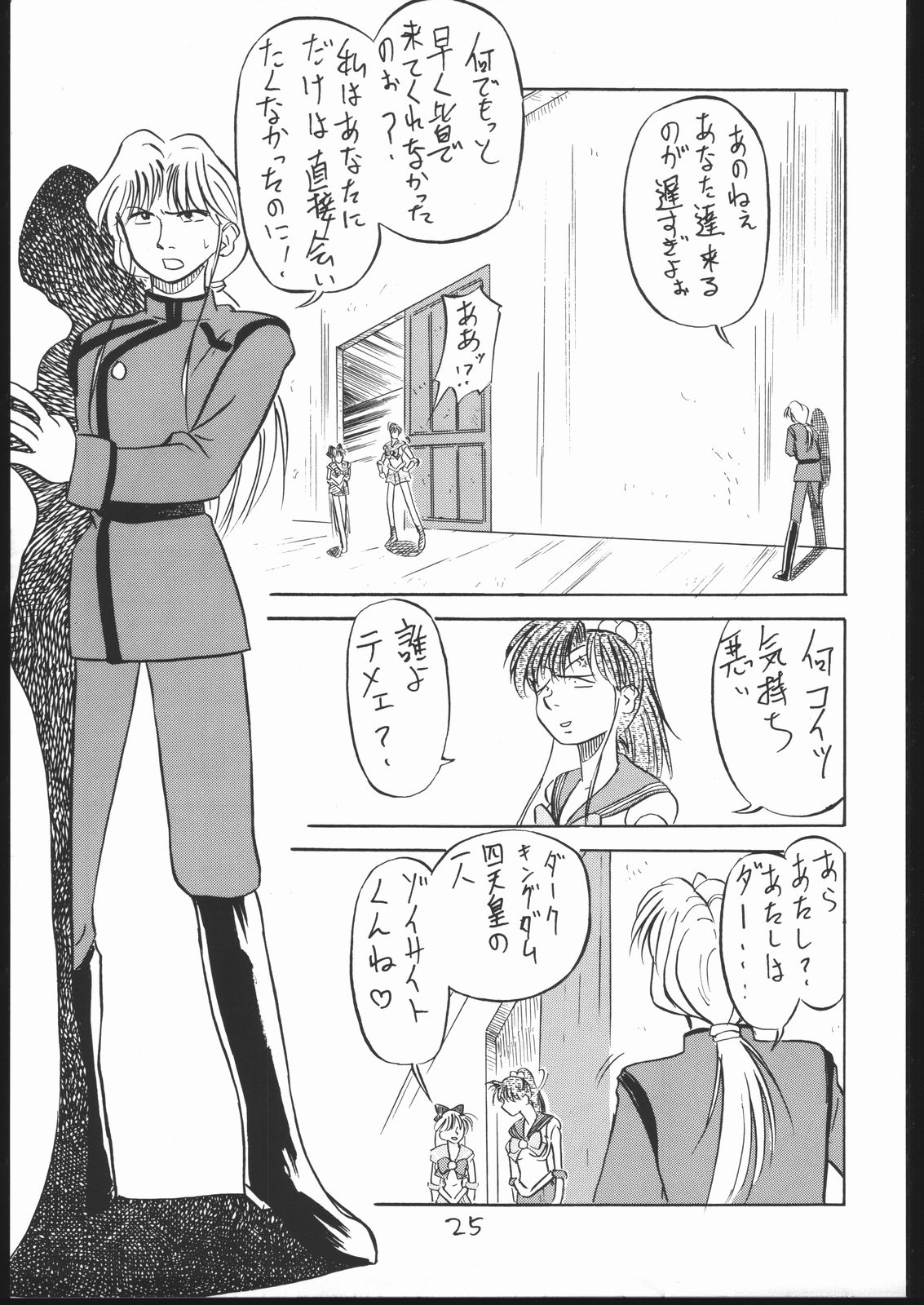 [V・ヘラクレス (島田和真)] BURI (美少女戦士セーラームーン)