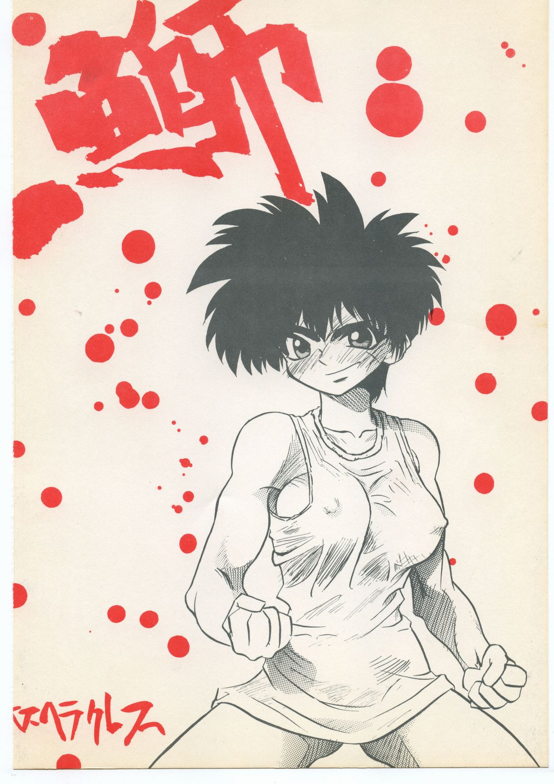 [V・ヘラクレス (島田和真)] BURI (美少女戦士セーラームーン)