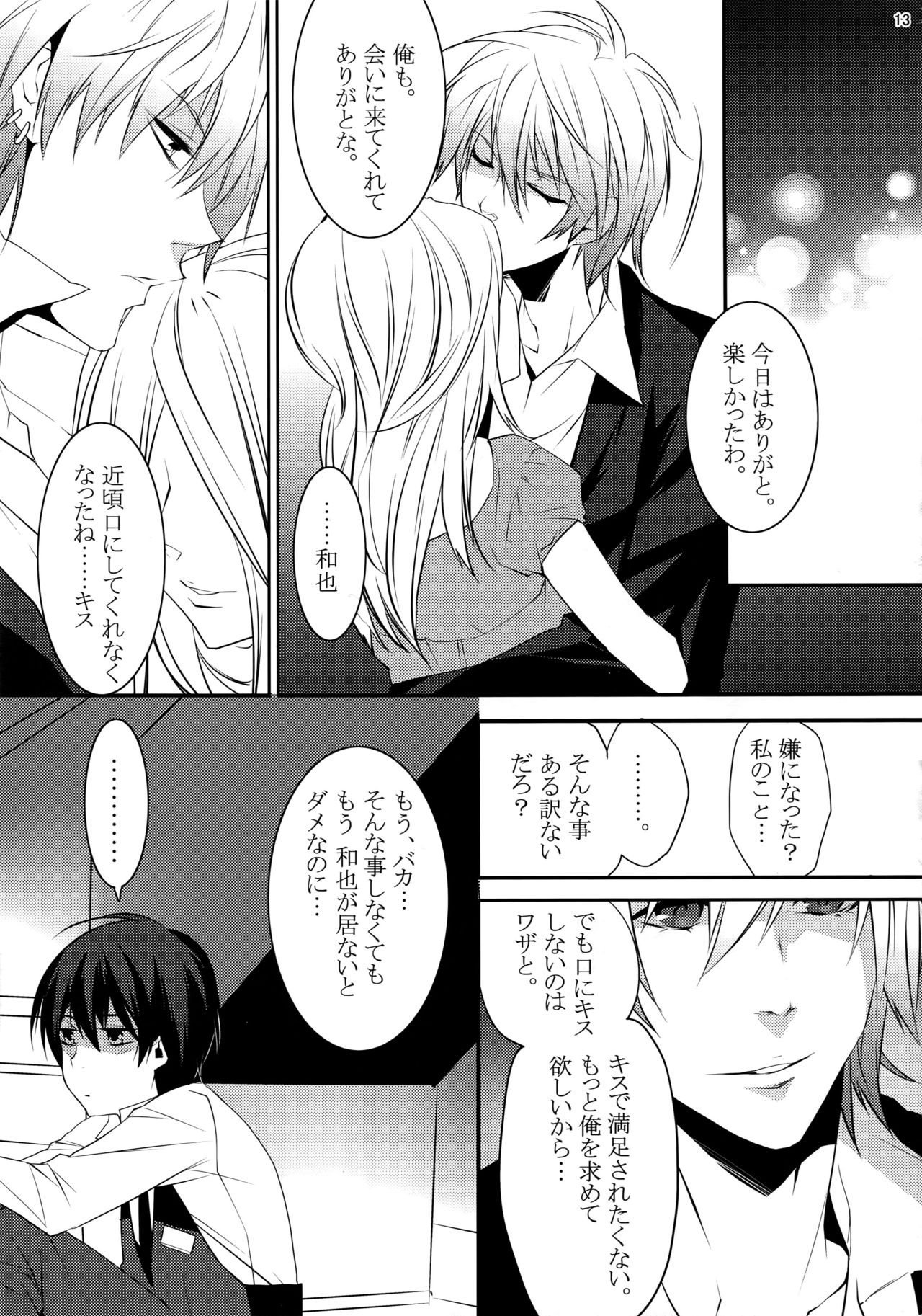 (HARUCC20) [Ash wing (まくろ)] KINGDOM COMPLETE