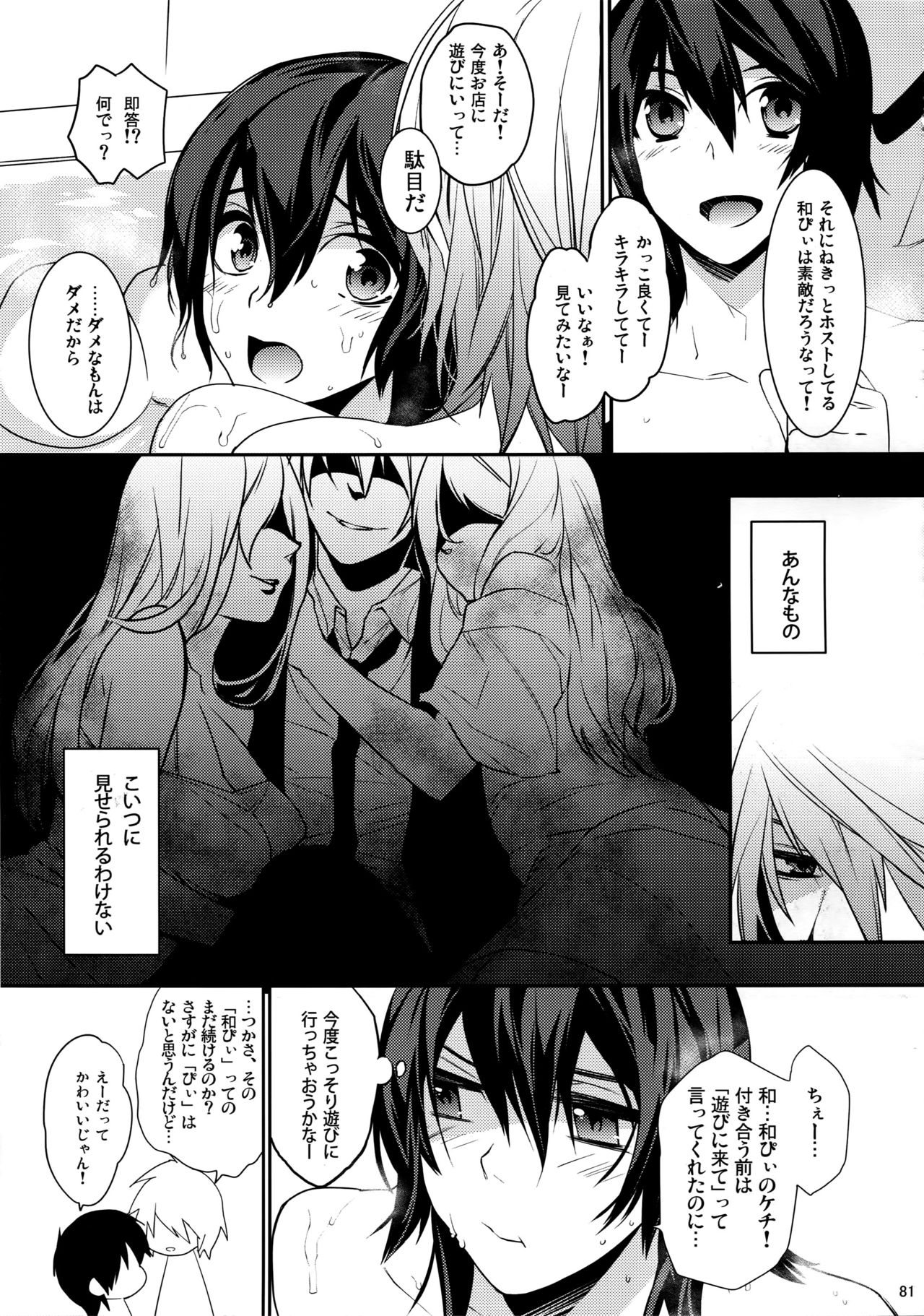 (HARUCC20) [Ash wing (まくろ)] KINGDOM COMPLETE