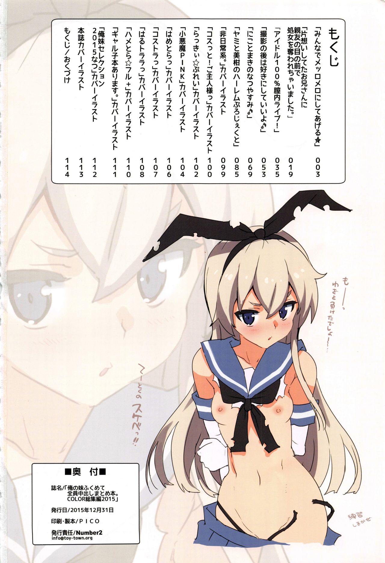 (C89) [Number2 (たくじ)] 俺の妹ふくめて全員中出しまとめ本COLOR総集編2015 (俺の妹がこんなに可愛いわけがない、To LOVEる -とらぶる-、ラブライブ!)