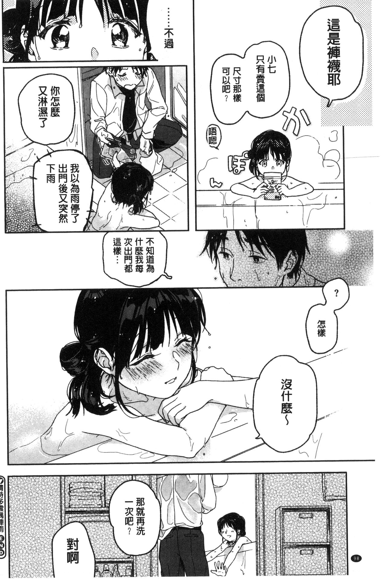 [中村葛湯] 彼女のせつな [中国翻訳]