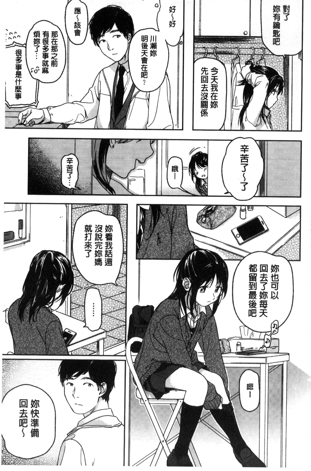 [中村葛湯] 彼女のせつな [中国翻訳]