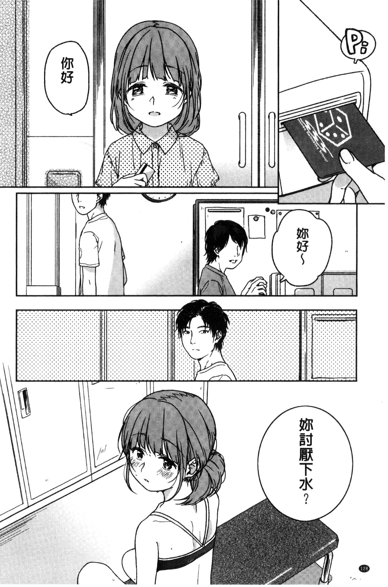 [中村葛湯] 彼女のせつな [中国翻訳]