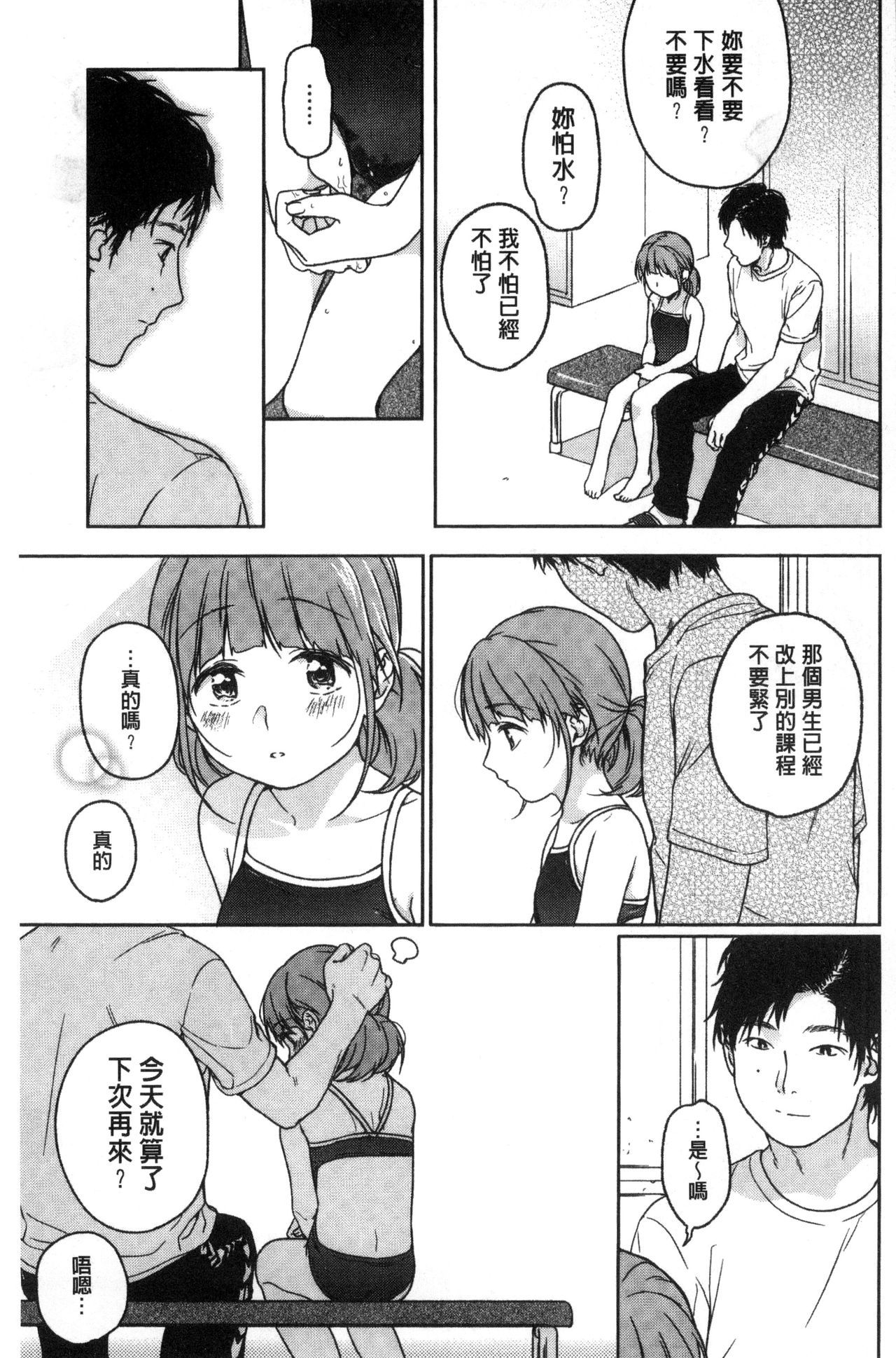 [中村葛湯] 彼女のせつな [中国翻訳]