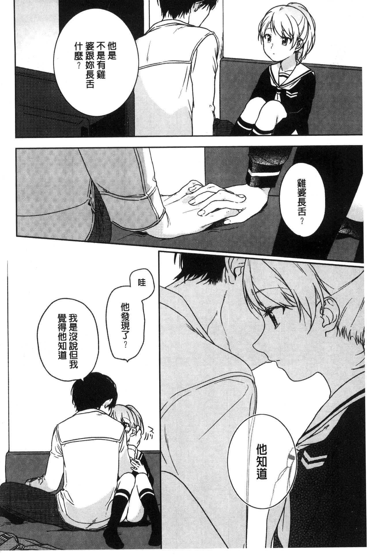 [中村葛湯] 彼女のせつな [中国翻訳]