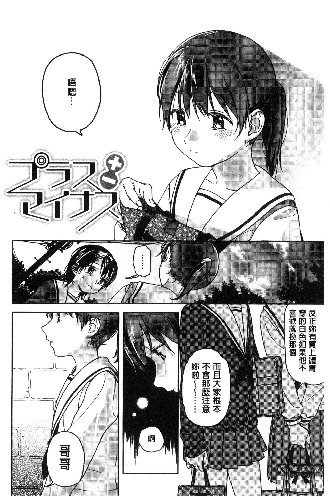 [中村葛湯] 彼女のせつな [中国翻訳]