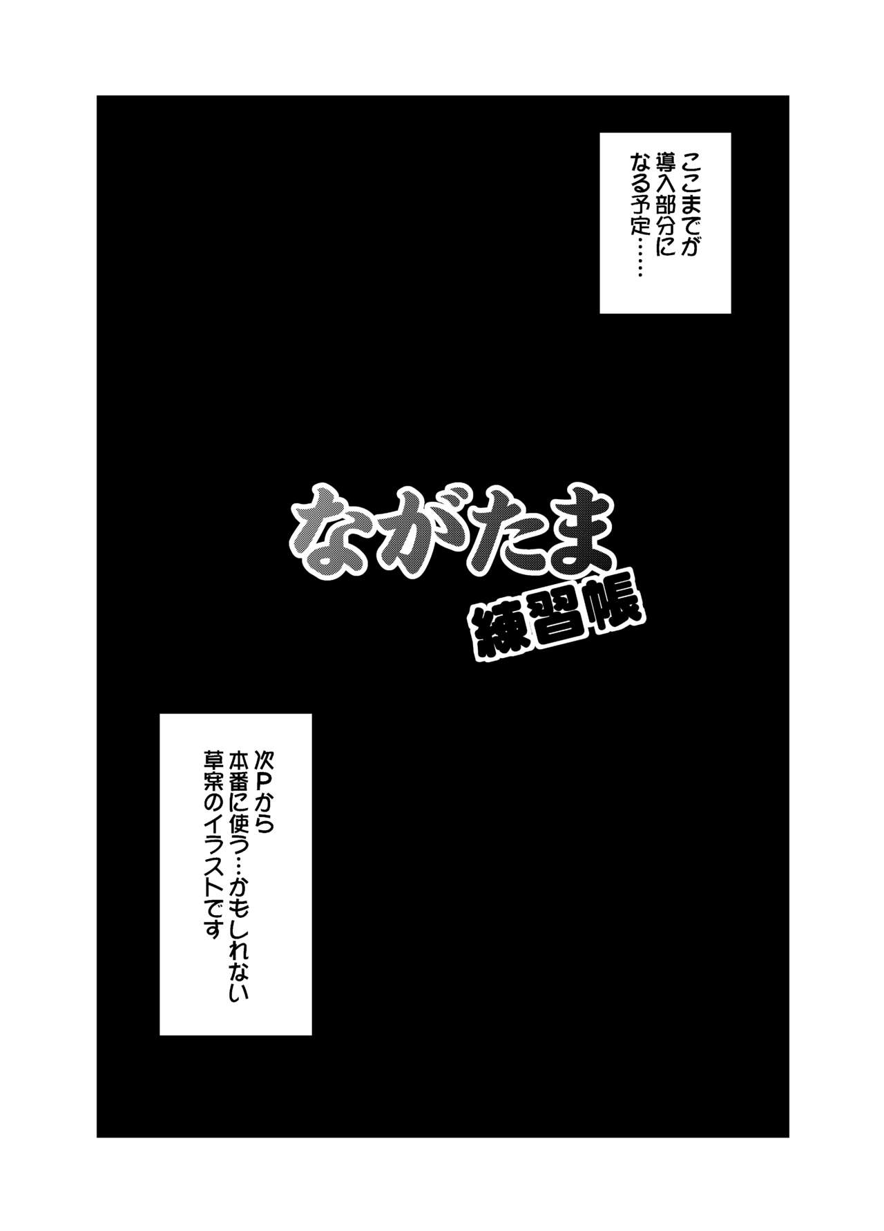 [真珠貝 (武田弘光)] ながたま練習帳 (艦隊これくしょん -艦これ-) [DL版]