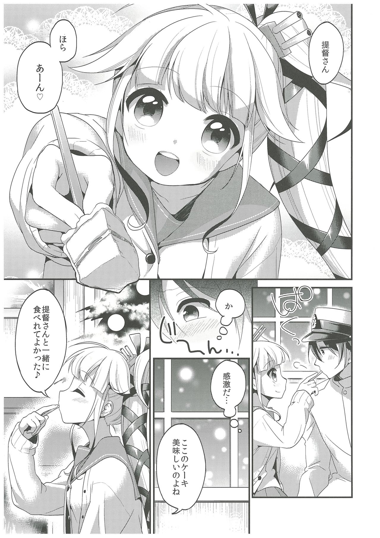 (C89) [APRICOTTEA (みなみ)] 由良と一緒にね、ね！ (艦隊これくしょん -艦これ-)