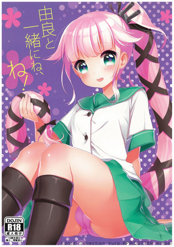 (C89) [APRICOTTEA (みなみ)] 由良と一緒にね、ね！ (艦隊これくしょん -艦これ-)