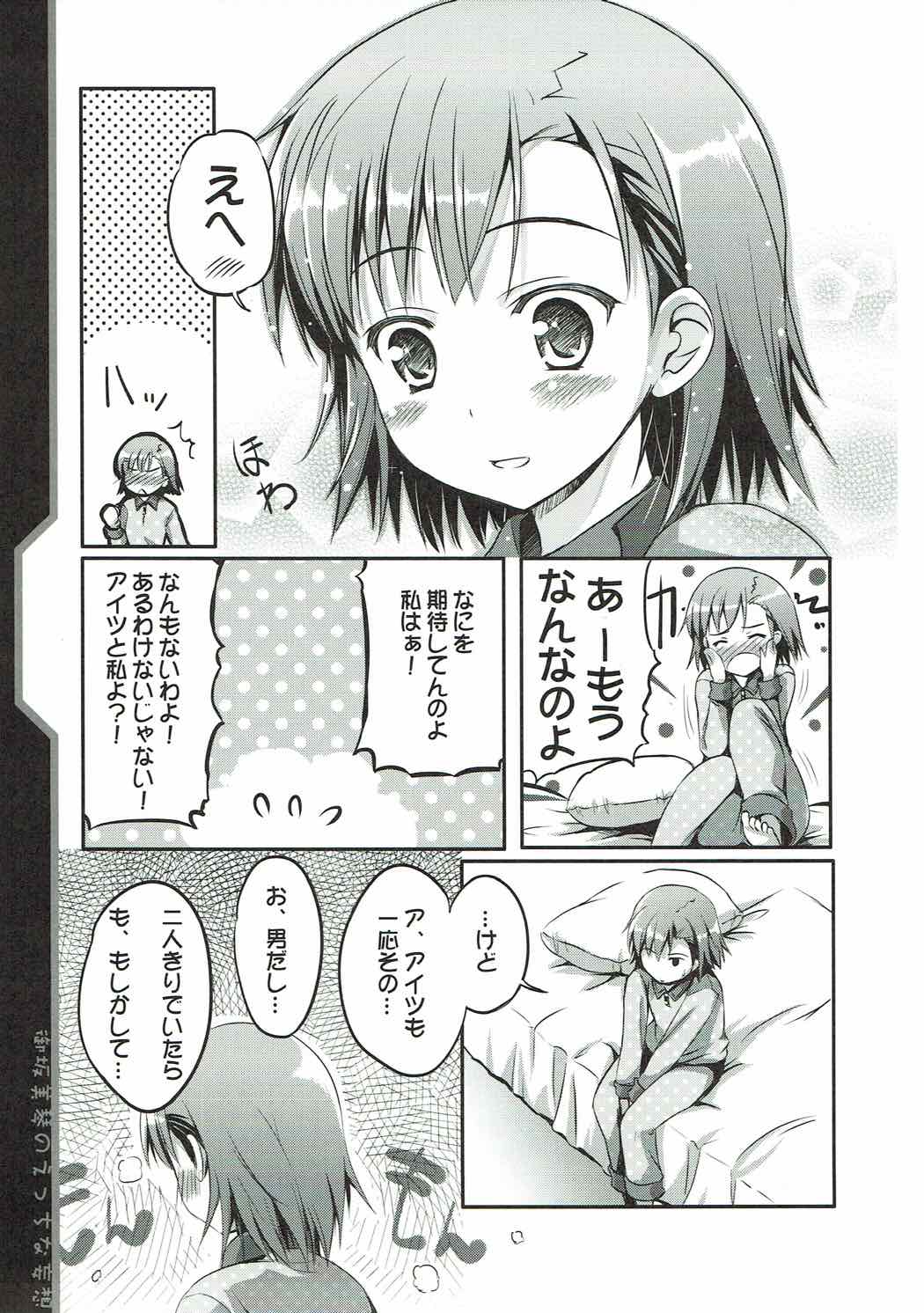 (C81) [翼 (緋ノ丘シュウジ)] 御坂美琴のえっちな妄想 (とある魔術の禁書目録)