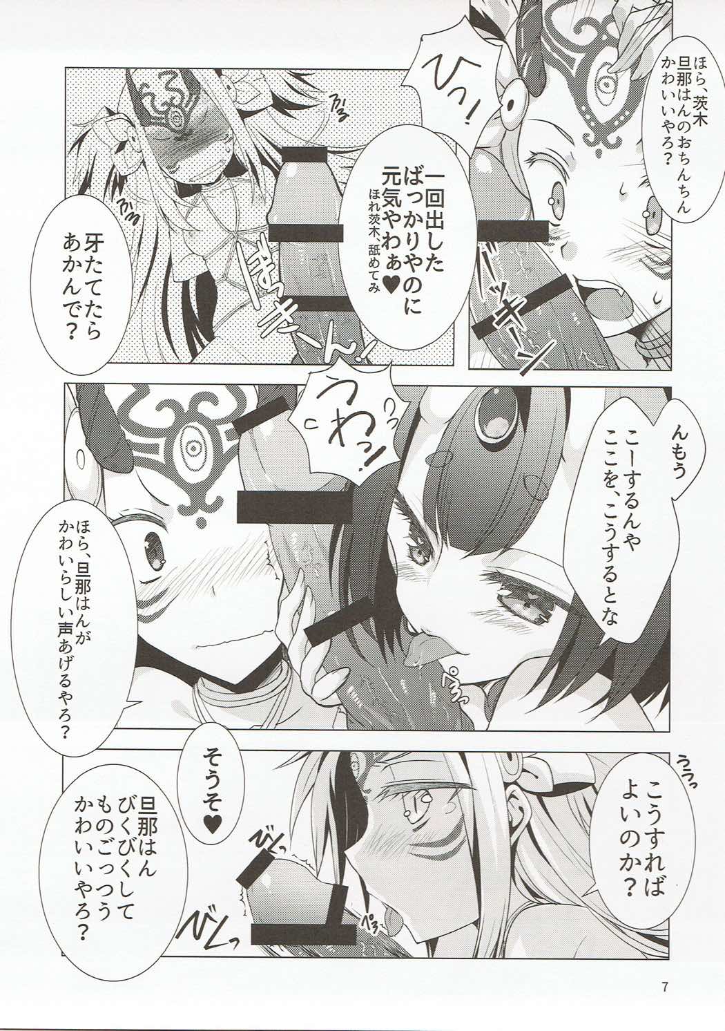 (こみトレ29) [猫丸堂 (たぢまよしかづ)] FGOのうすいほん。 (Fate/Grand Order)