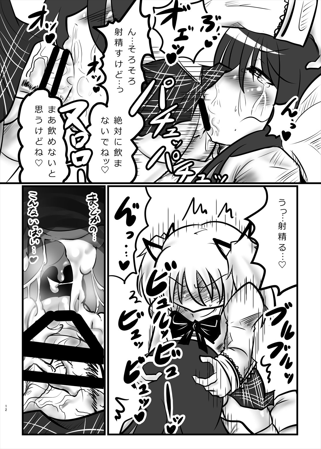 [yu-my-star (mysyutar)] まどかのお願いぜ～んぶきいてね♡ほむらちゃん (魔法少女まどか☆マギカ) [DL版]