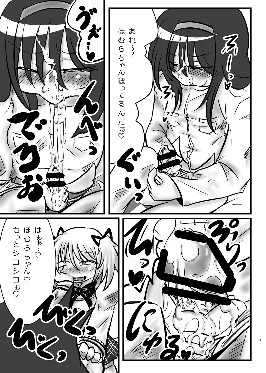 [yu-my-star (mysyutar)] まどかのお願いぜ～んぶきいてね♡ほむらちゃん (魔法少女まどか☆マギカ) [DL版]