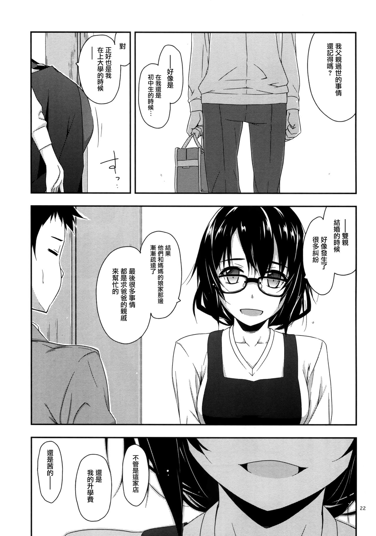 (コミティア116) [行脚堂 (しけー)] 弄花 [中国翻訳]