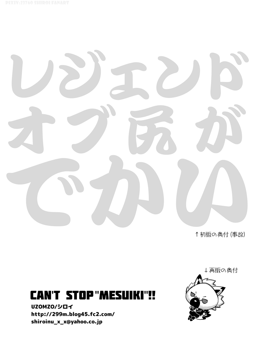 [UZOMZO (シロイ)] CAN'T STOP "MESUIKI"!! (SHOW BY ROCK!!) [DL版]