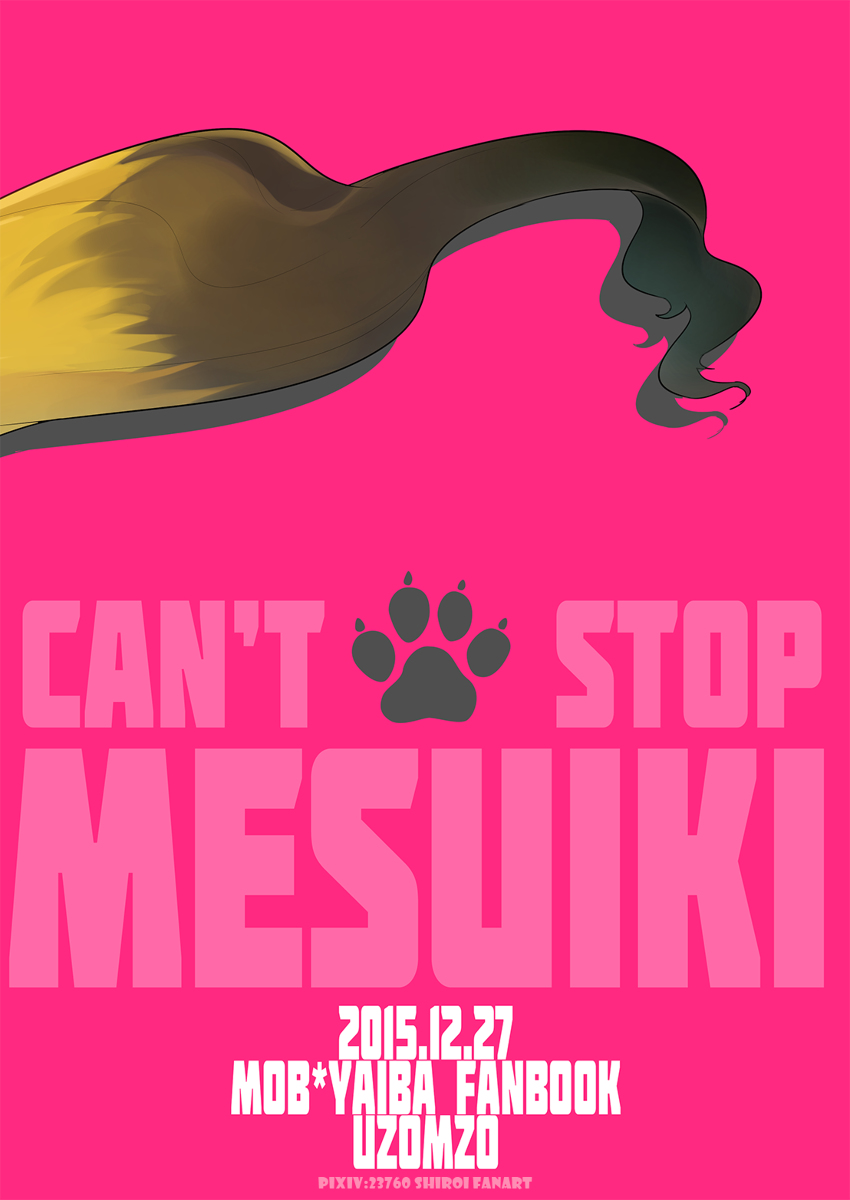 [UZOMZO (シロイ)] CAN'T STOP "MESUIKI"!! (SHOW BY ROCK!!) [DL版]