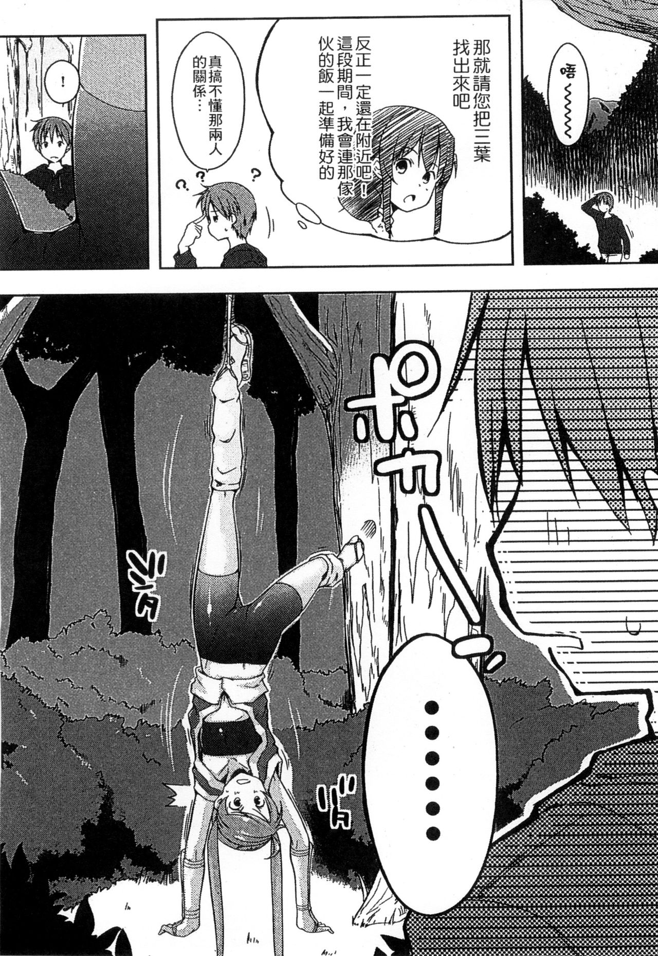 [かいづか] エローライフ [中国翻訳]