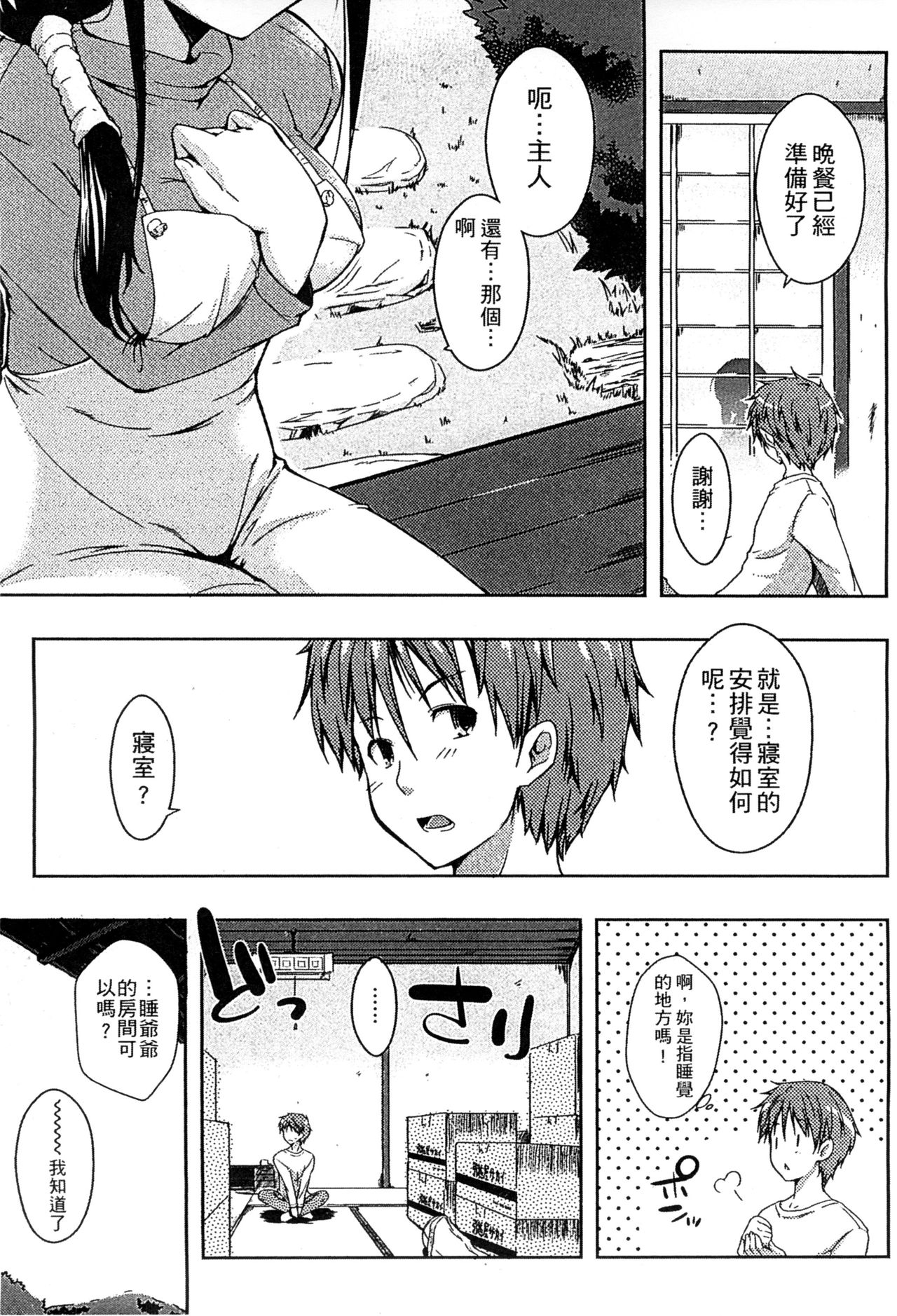 [かいづか] エローライフ [中国翻訳]